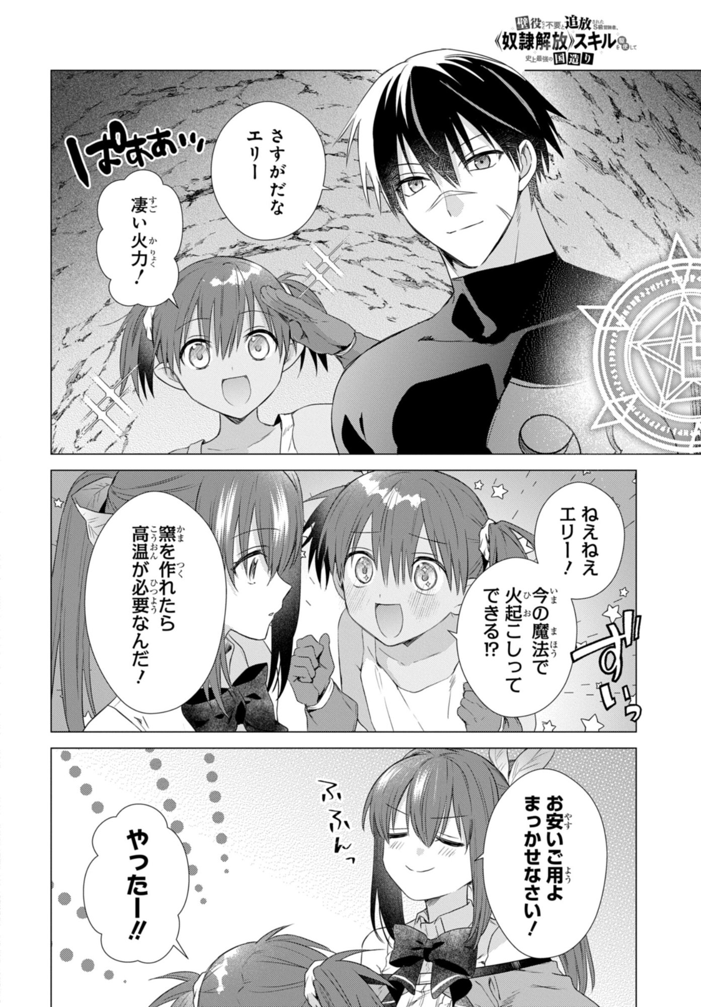 Kabeyaku Nado Fuyou to Tsuihousareta S-kyuu Boukensha, Skill wo Kushi shite Shijou Saikyou no Kunizukuri - Chapter 18 - Page 2