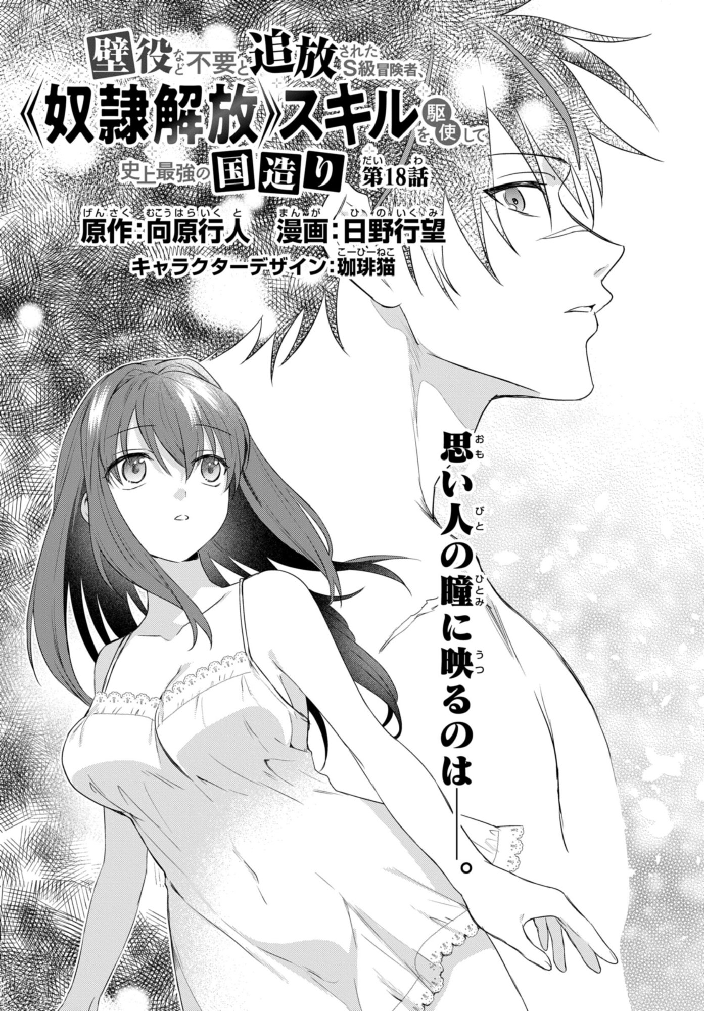 Kabeyaku Nado Fuyou to Tsuihousareta S-kyuu Boukensha, Skill wo Kushi shite Shijou Saikyou no Kunizukuri - Chapter 18 - Page 3