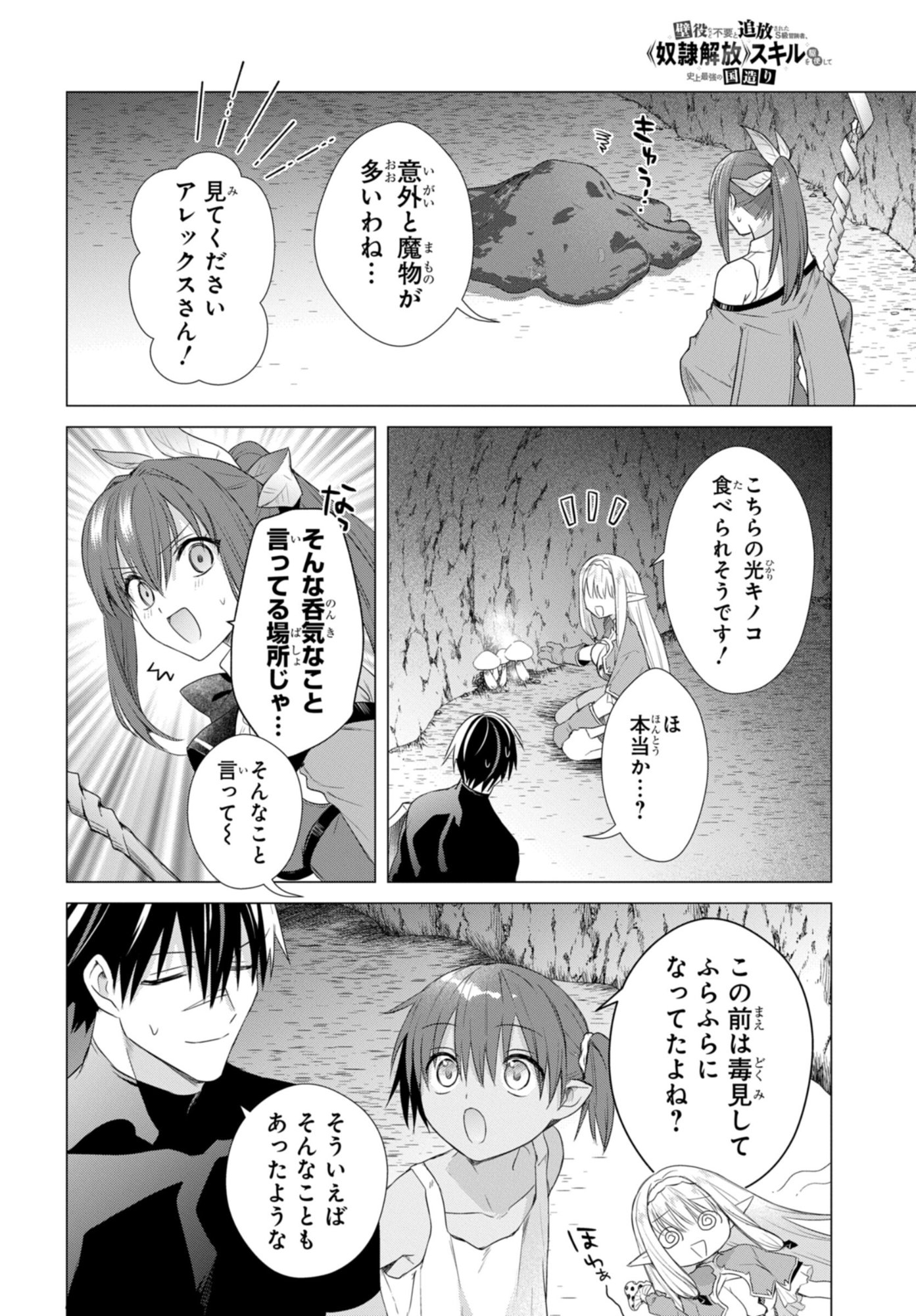 Kabeyaku Nado Fuyou to Tsuihousareta S-kyuu Boukensha, Skill wo Kushi shite Shijou Saikyou no Kunizukuri - Chapter 18 - Page 4