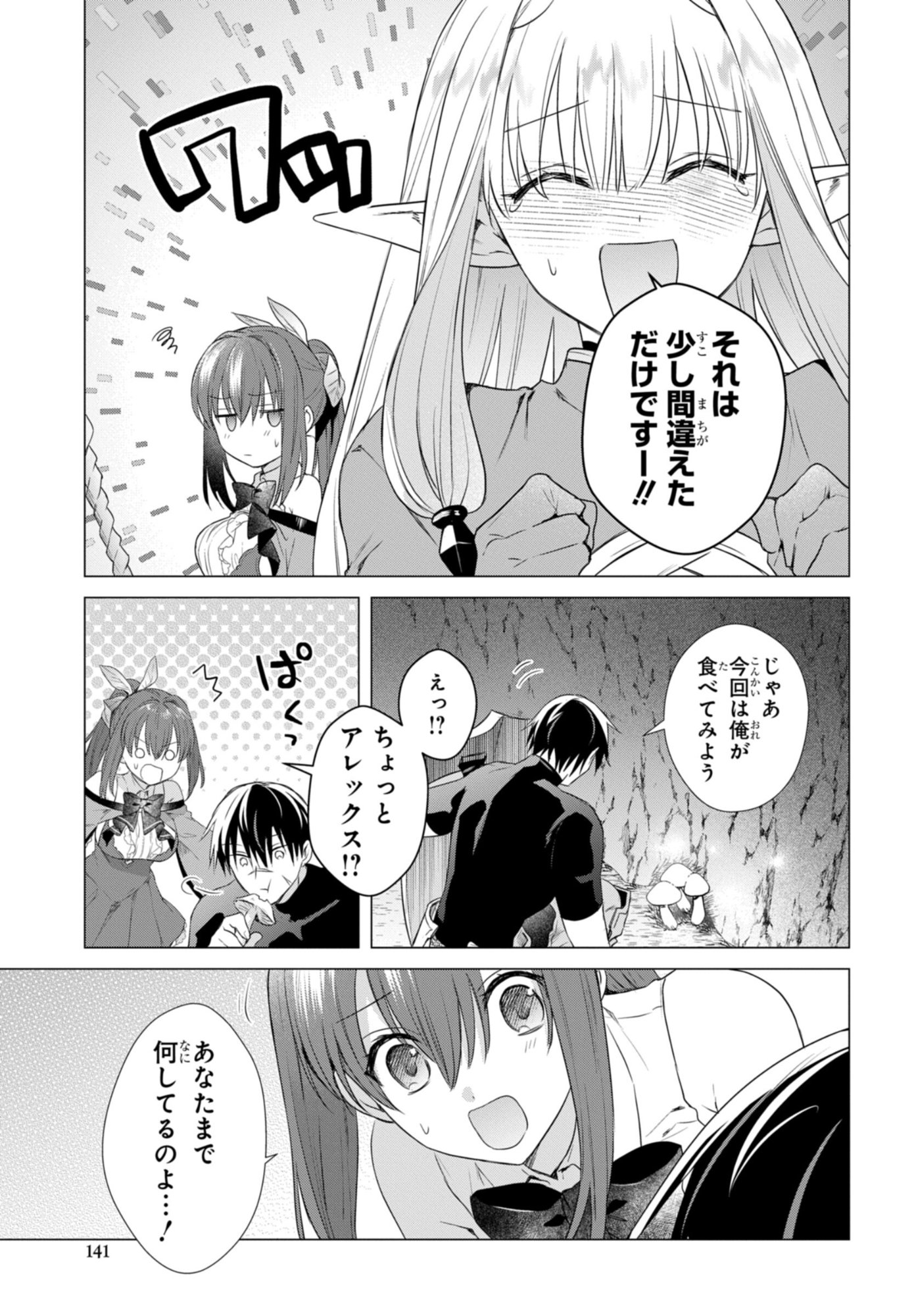 Kabeyaku Nado Fuyou to Tsuihousareta S-kyuu Boukensha, Skill wo Kushi shite Shijou Saikyou no Kunizukuri - Chapter 18 - Page 5