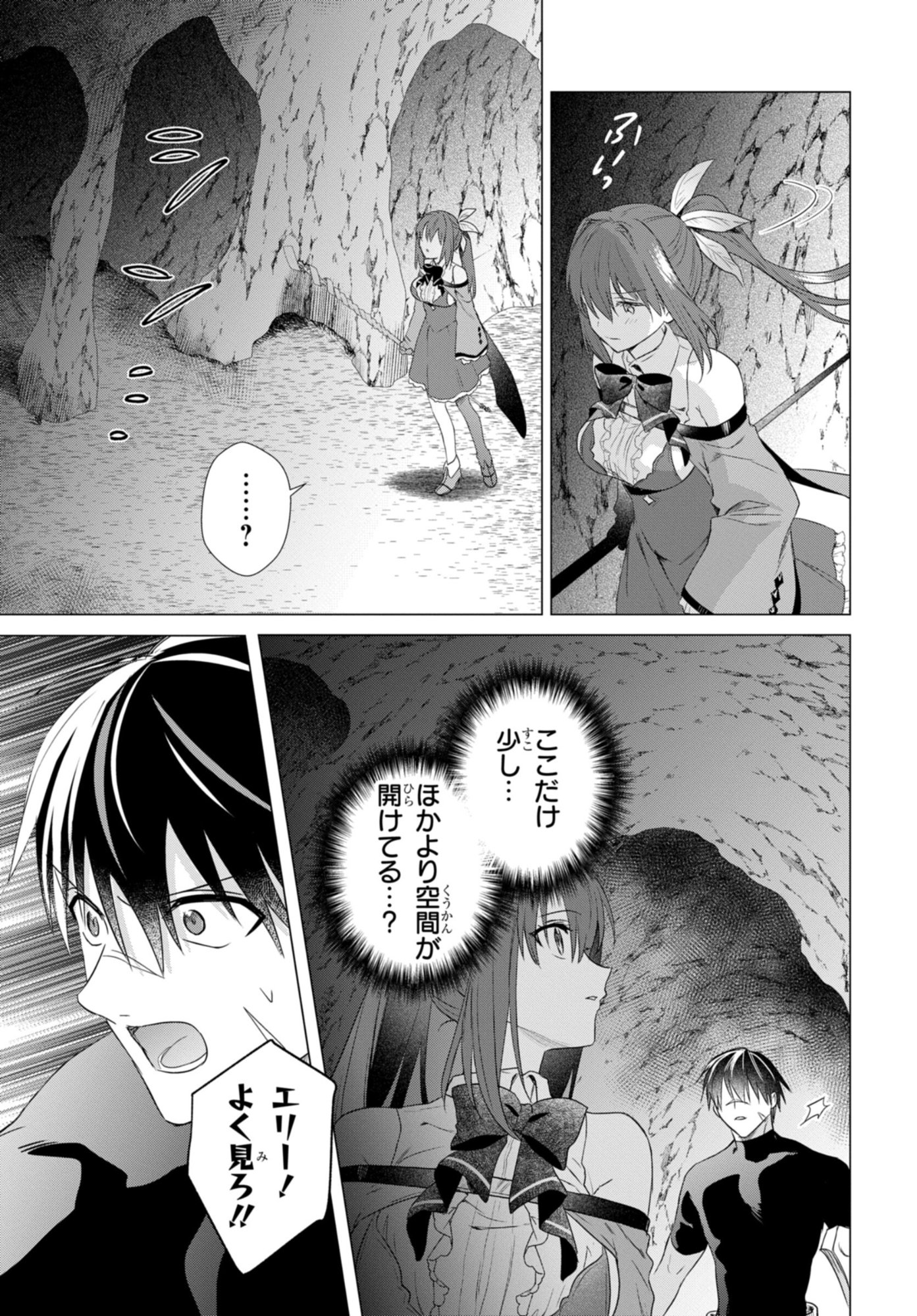 Kabeyaku Nado Fuyou to Tsuihousareta S-kyuu Boukensha, Skill wo Kushi shite Shijou Saikyou no Kunizukuri - Chapter 18 - Page 7