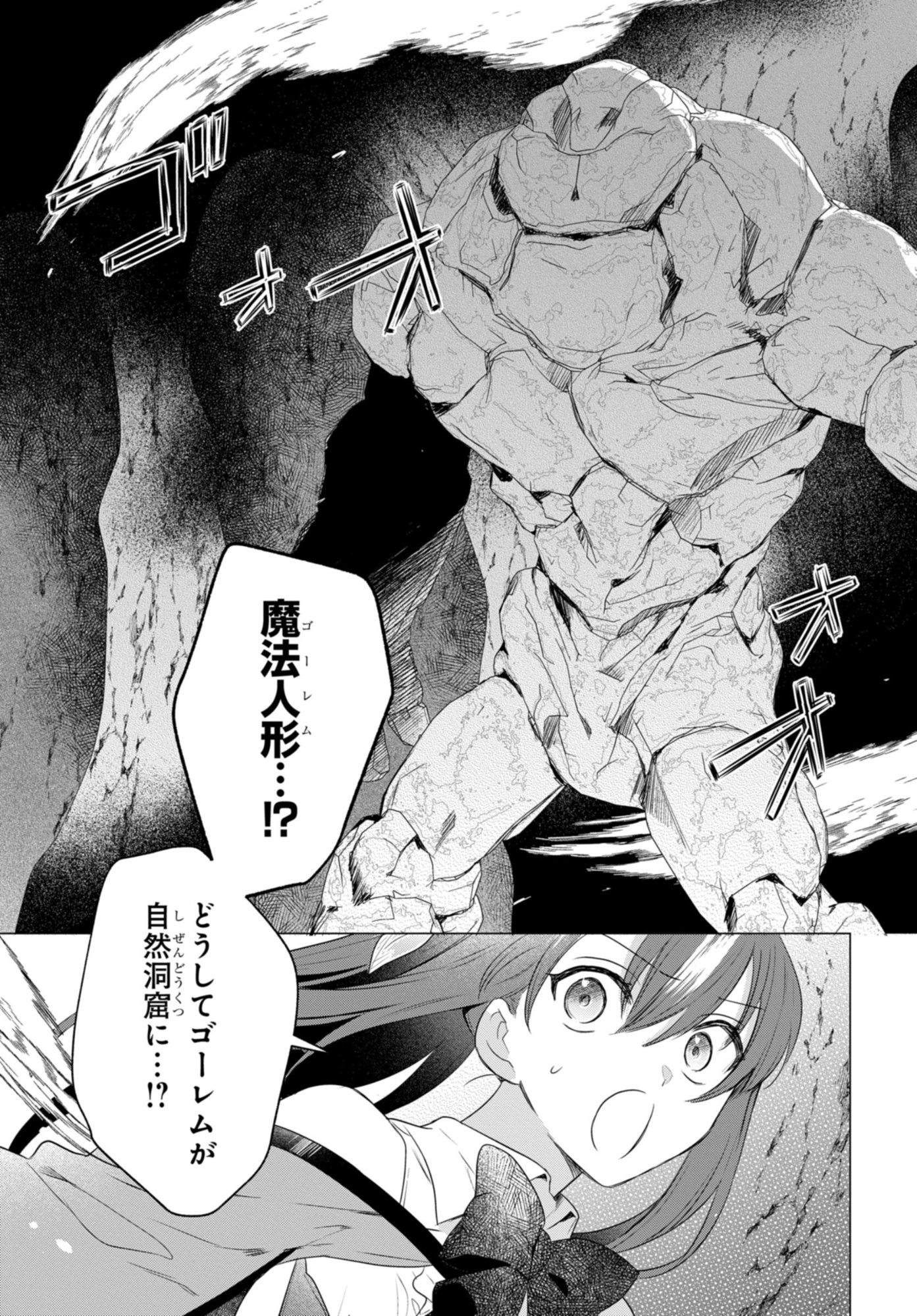 Kabeyaku Nado Fuyou to Tsuihousareta S-kyuu Boukensha, Skill wo Kushi shite Shijou Saikyou no Kunizukuri - Chapter 18 - Page 9