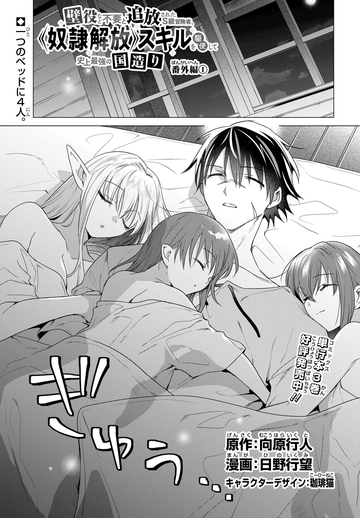 Kabeyaku Nado Fuyou to Tsuihousareta S-kyuu Boukensha, Skill wo Kushi shite Shijou Saikyou no Kunizukuri - Chapter 19.5 - Page 1