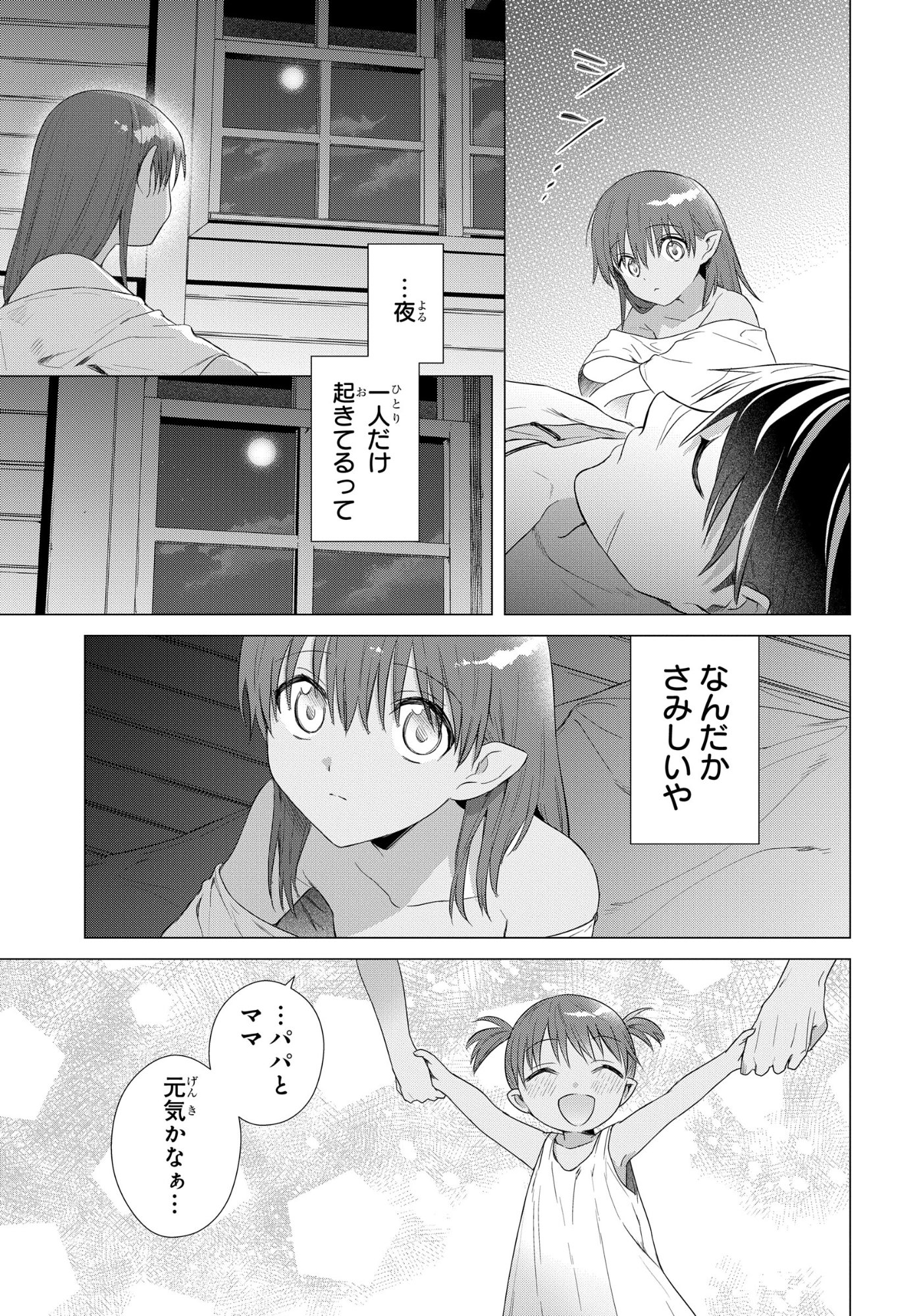 Kabeyaku Nado Fuyou to Tsuihousareta S-kyuu Boukensha, Skill wo Kushi shite Shijou Saikyou no Kunizukuri - Chapter 19.5 - Page 3