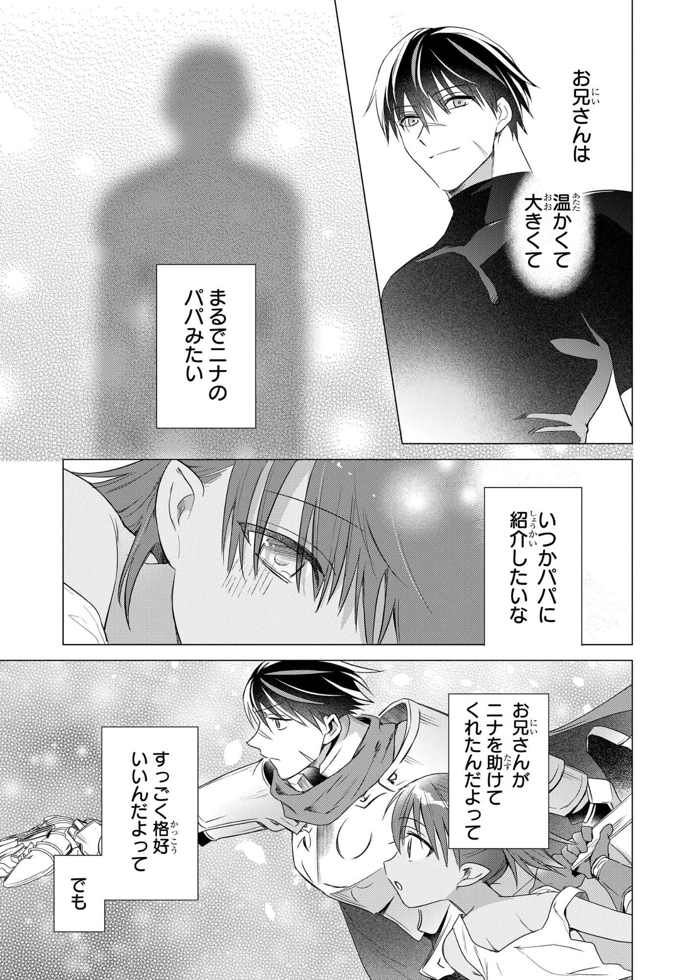 Kabeyaku Nado Fuyou to Tsuihousareta S-kyuu Boukensha, Skill wo Kushi shite Shijou Saikyou no Kunizukuri - Chapter 19.5 - Page 5