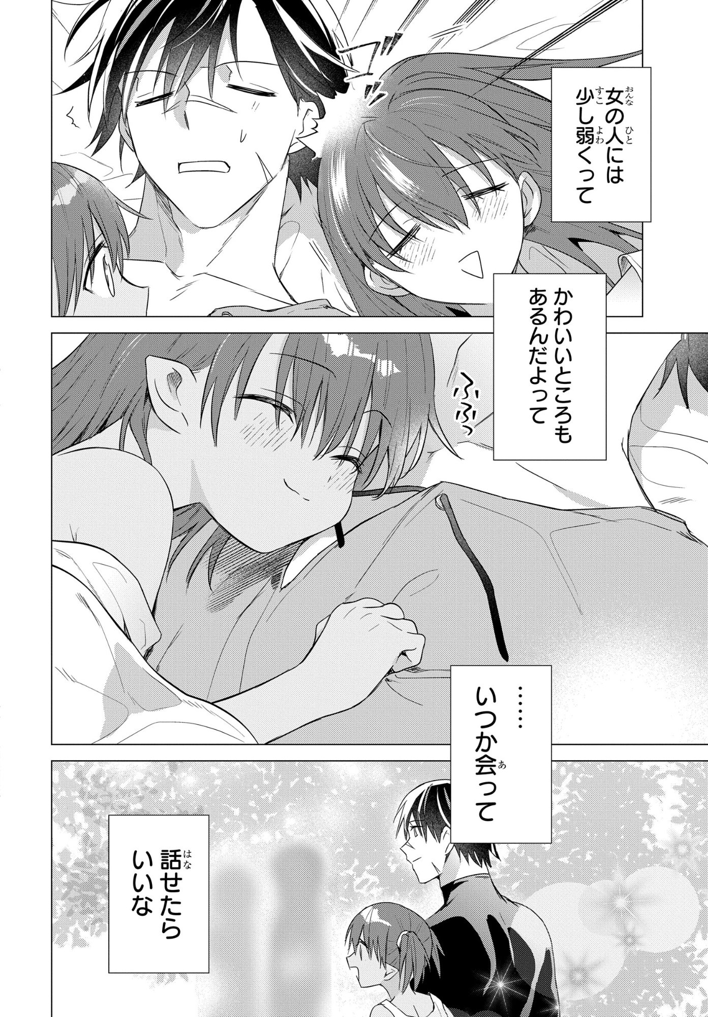 Kabeyaku Nado Fuyou to Tsuihousareta S-kyuu Boukensha, Skill wo Kushi shite Shijou Saikyou no Kunizukuri - Chapter 19.5 - Page 6