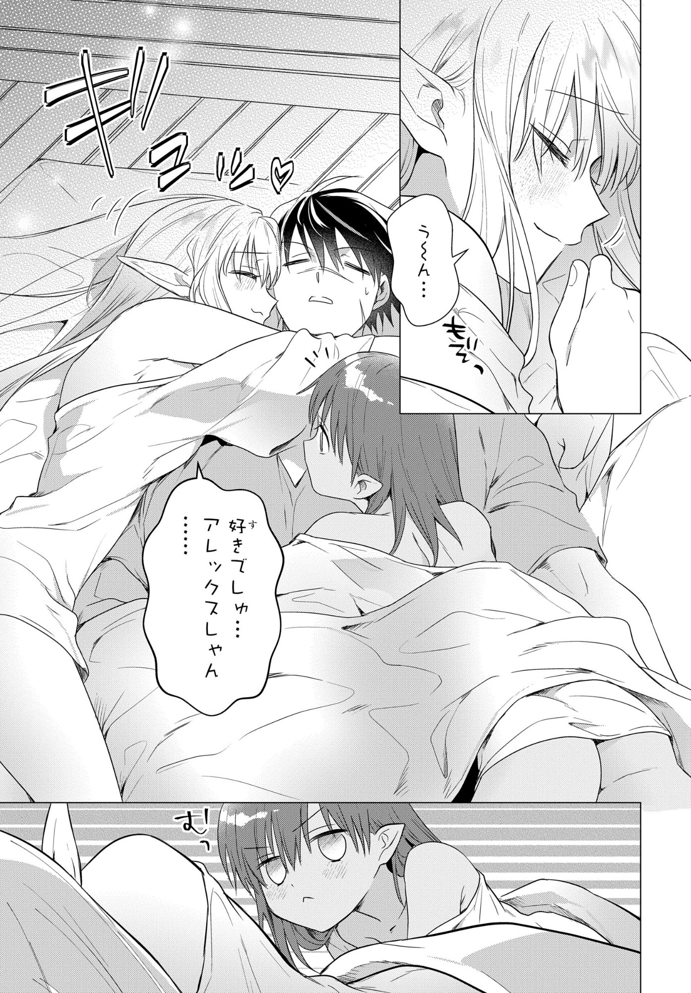 Kabeyaku Nado Fuyou to Tsuihousareta S-kyuu Boukensha, Skill wo Kushi shite Shijou Saikyou no Kunizukuri - Chapter 19.5 - Page 7