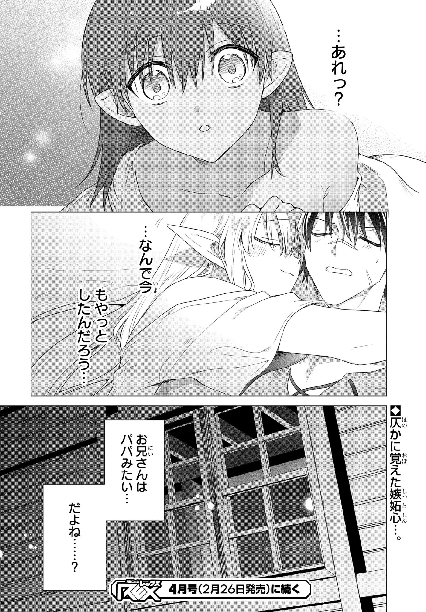 Kabeyaku Nado Fuyou to Tsuihousareta S-kyuu Boukensha, Skill wo Kushi shite Shijou Saikyou no Kunizukuri - Chapter 19.5 - Page 8