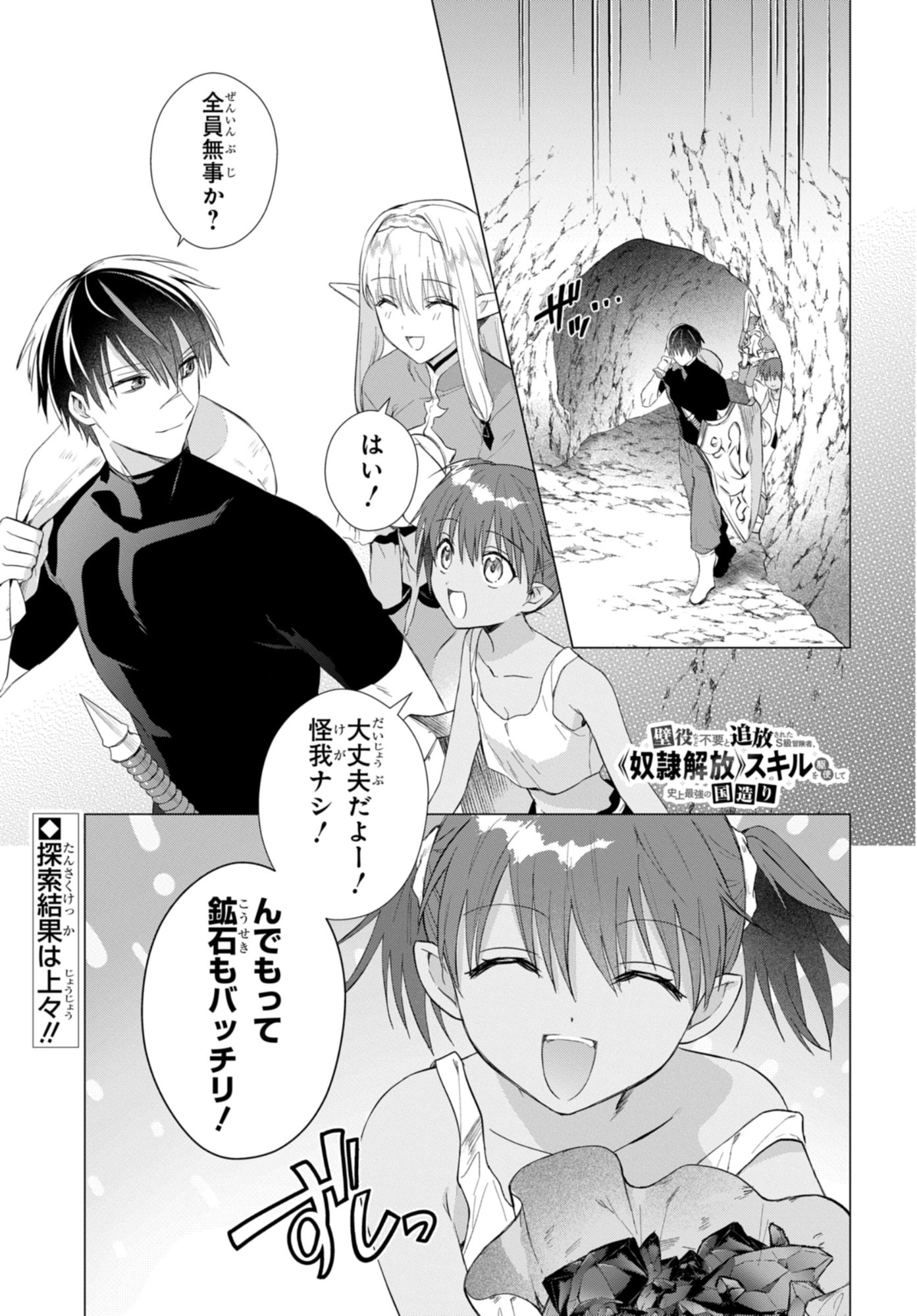 Kabeyaku Nado Fuyou to Tsuihousareta S-kyuu Boukensha, Skill wo Kushi shite Shijou Saikyou no Kunizukuri - Chapter 19 - Page 1