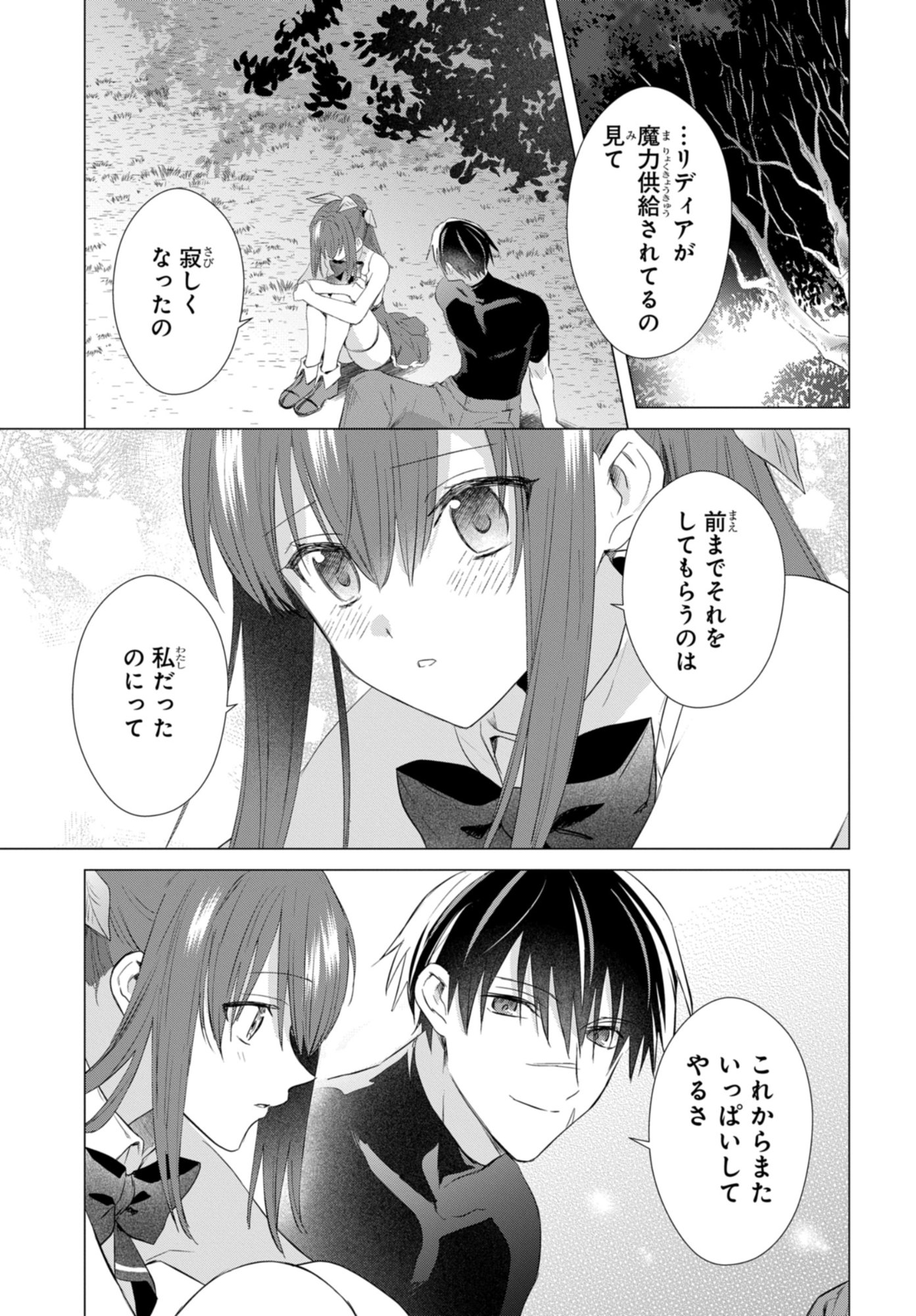 Kabeyaku Nado Fuyou to Tsuihousareta S-kyuu Boukensha, Skill wo Kushi shite Shijou Saikyou no Kunizukuri - Chapter 19 - Page 11