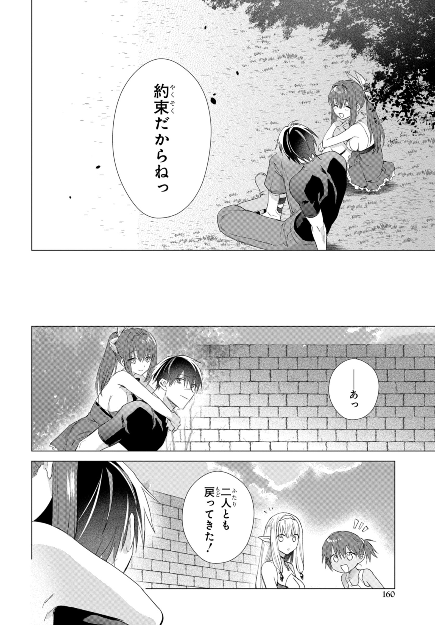 Kabeyaku Nado Fuyou to Tsuihousareta S-kyuu Boukensha, Skill wo Kushi shite Shijou Saikyou no Kunizukuri - Chapter 19 - Page 12