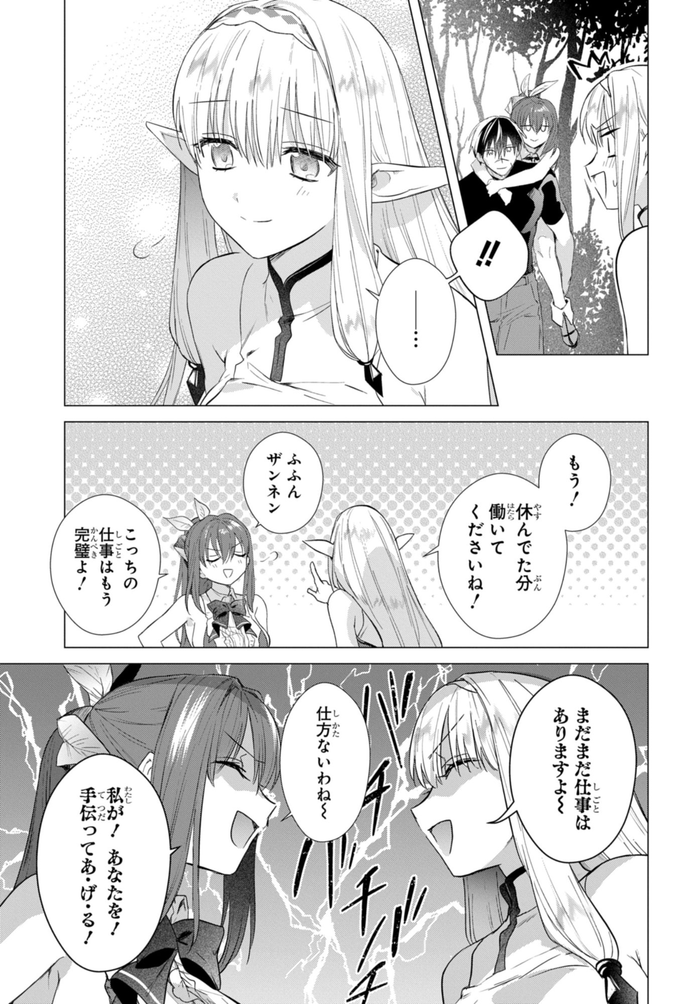 Kabeyaku Nado Fuyou to Tsuihousareta S-kyuu Boukensha, Skill wo Kushi shite Shijou Saikyou no Kunizukuri - Chapter 19 - Page 13