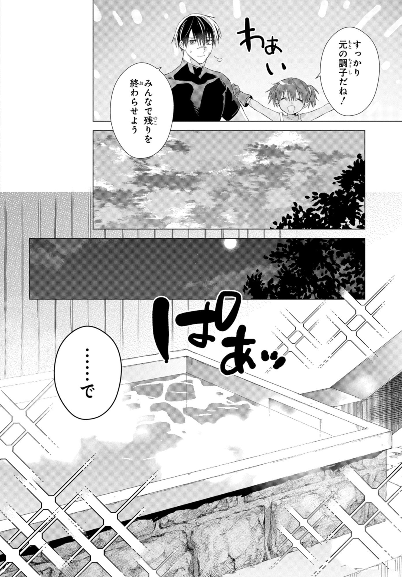 Kabeyaku Nado Fuyou to Tsuihousareta S-kyuu Boukensha, Skill wo Kushi shite Shijou Saikyou no Kunizukuri - Chapter 19 - Page 14