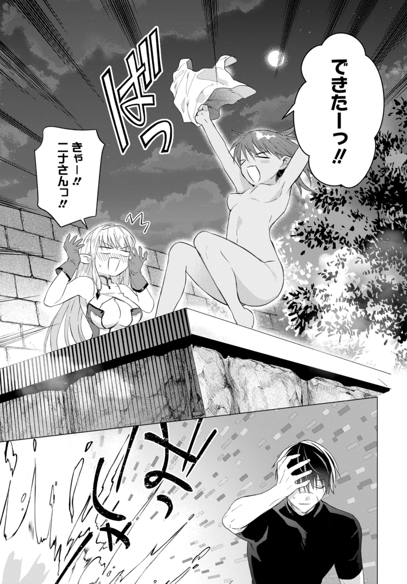 Kabeyaku Nado Fuyou to Tsuihousareta S-kyuu Boukensha, Skill wo Kushi shite Shijou Saikyou no Kunizukuri - Chapter 19 - Page 15