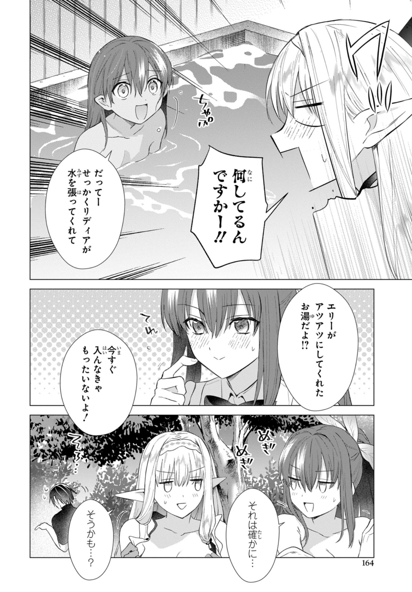Kabeyaku Nado Fuyou to Tsuihousareta S-kyuu Boukensha, Skill wo Kushi shite Shijou Saikyou no Kunizukuri - Chapter 19 - Page 16