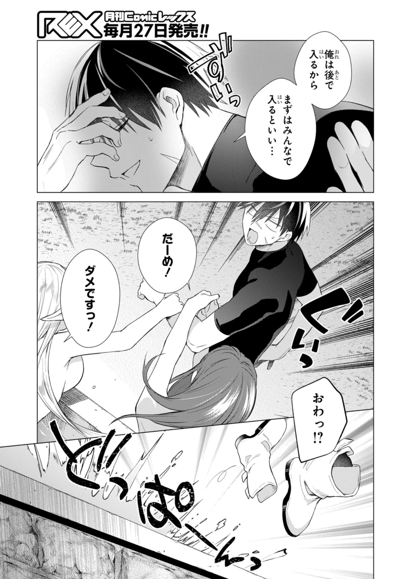 Kabeyaku Nado Fuyou to Tsuihousareta S-kyuu Boukensha, Skill wo Kushi shite Shijou Saikyou no Kunizukuri - Chapter 19 - Page 17