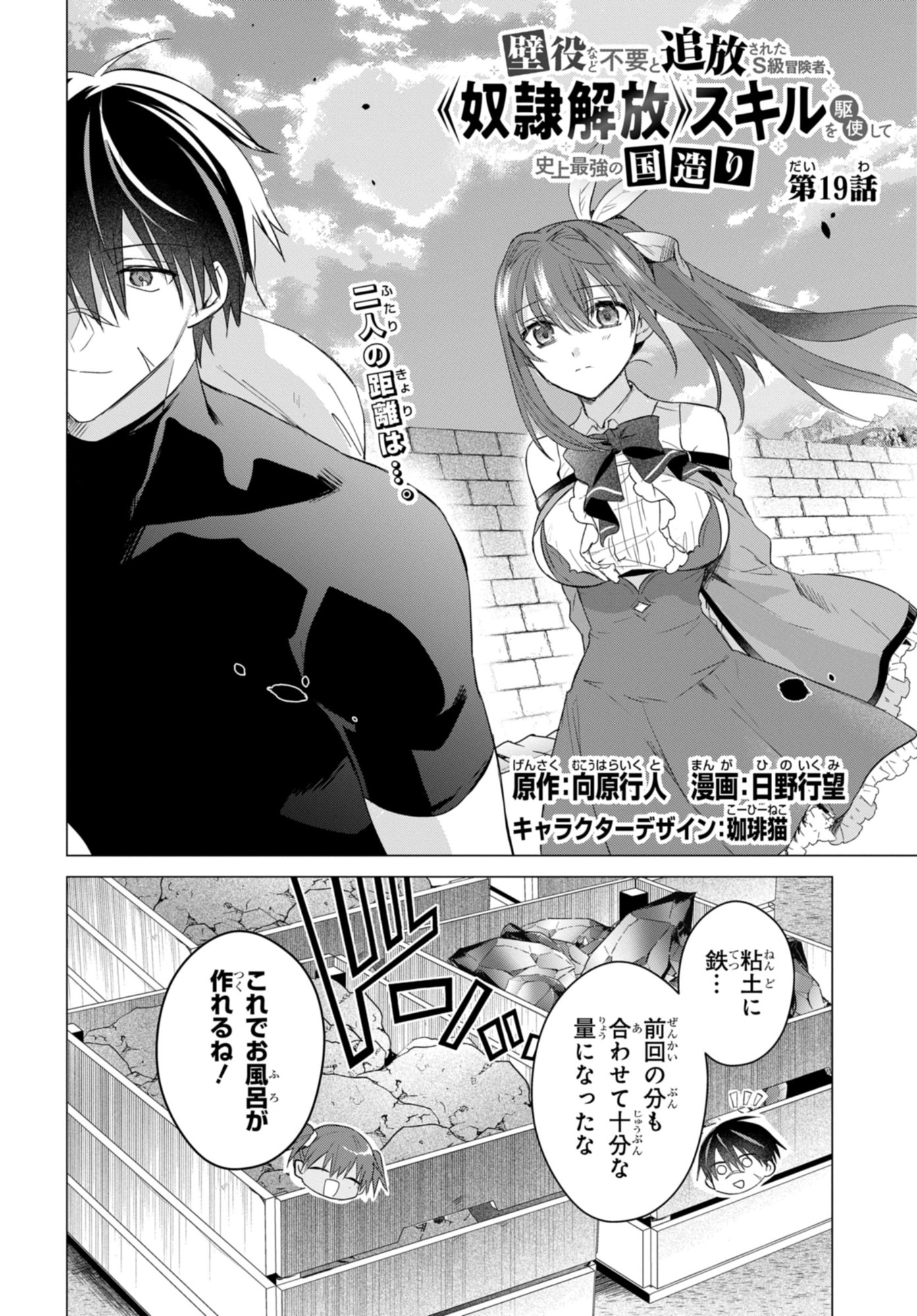 Kabeyaku Nado Fuyou to Tsuihousareta S-kyuu Boukensha, Skill wo Kushi shite Shijou Saikyou no Kunizukuri - Chapter 19 - Page 2