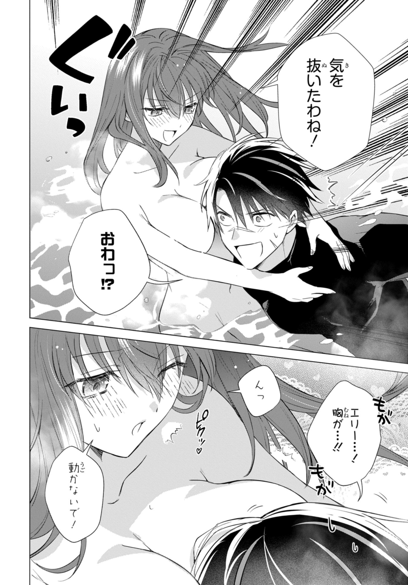 Kabeyaku Nado Fuyou to Tsuihousareta S-kyuu Boukensha, Skill wo Kushi shite Shijou Saikyou no Kunizukuri - Chapter 19 - Page 20