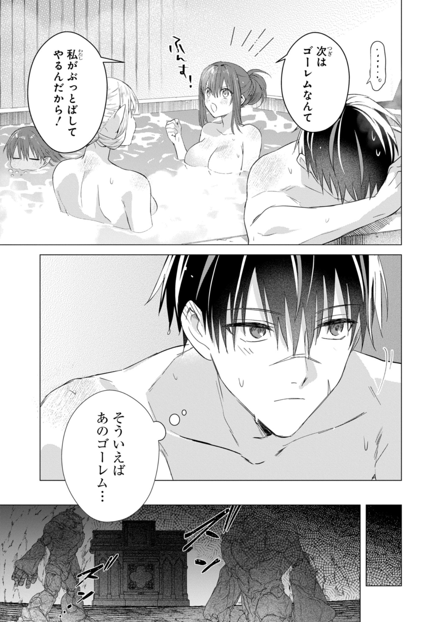 Kabeyaku Nado Fuyou to Tsuihousareta S-kyuu Boukensha, Skill wo Kushi shite Shijou Saikyou no Kunizukuri - Chapter 19 - Page 23