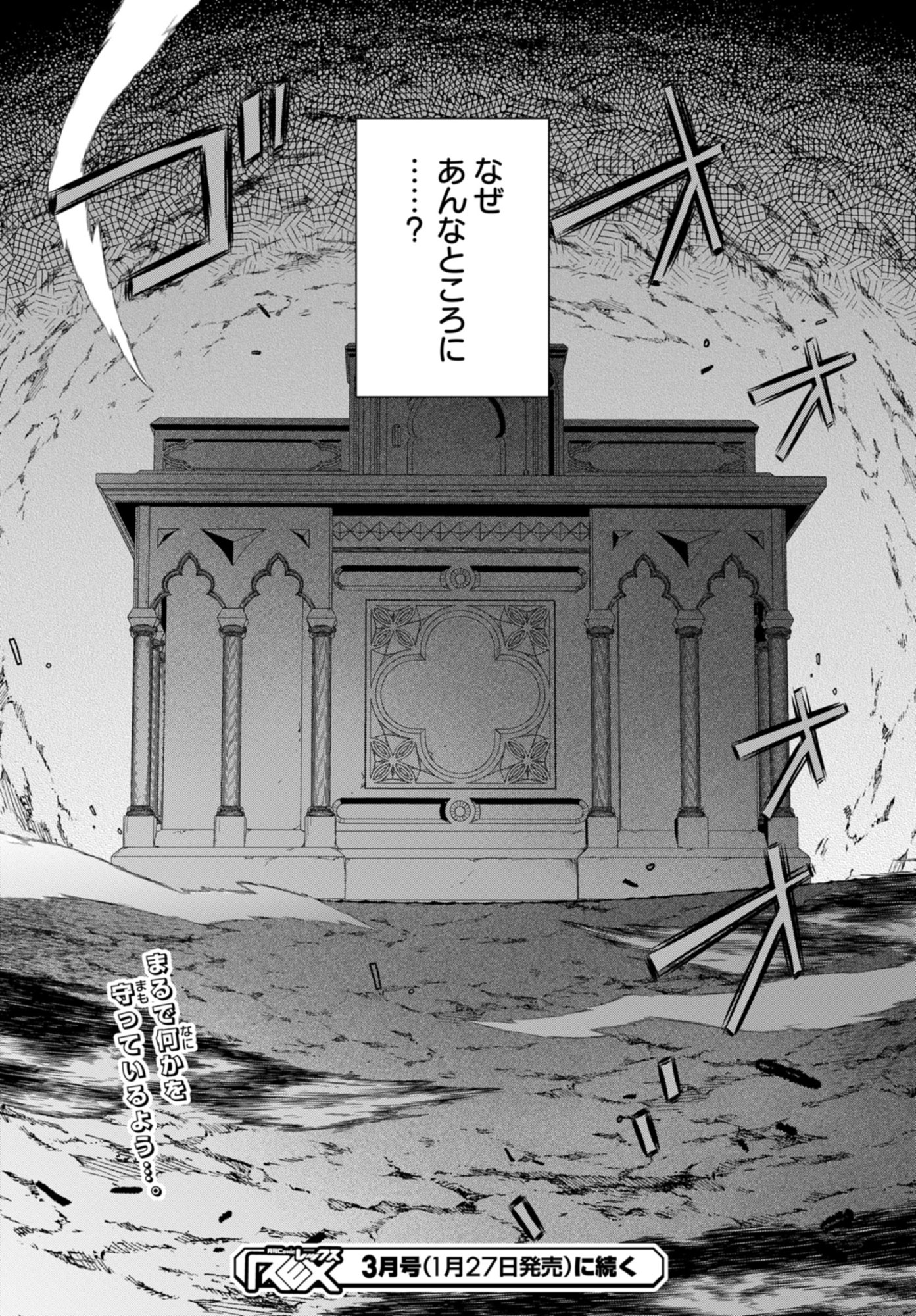 Kabeyaku Nado Fuyou to Tsuihousareta S-kyuu Boukensha, Skill wo Kushi shite Shijou Saikyou no Kunizukuri - Chapter 19 - Page 24