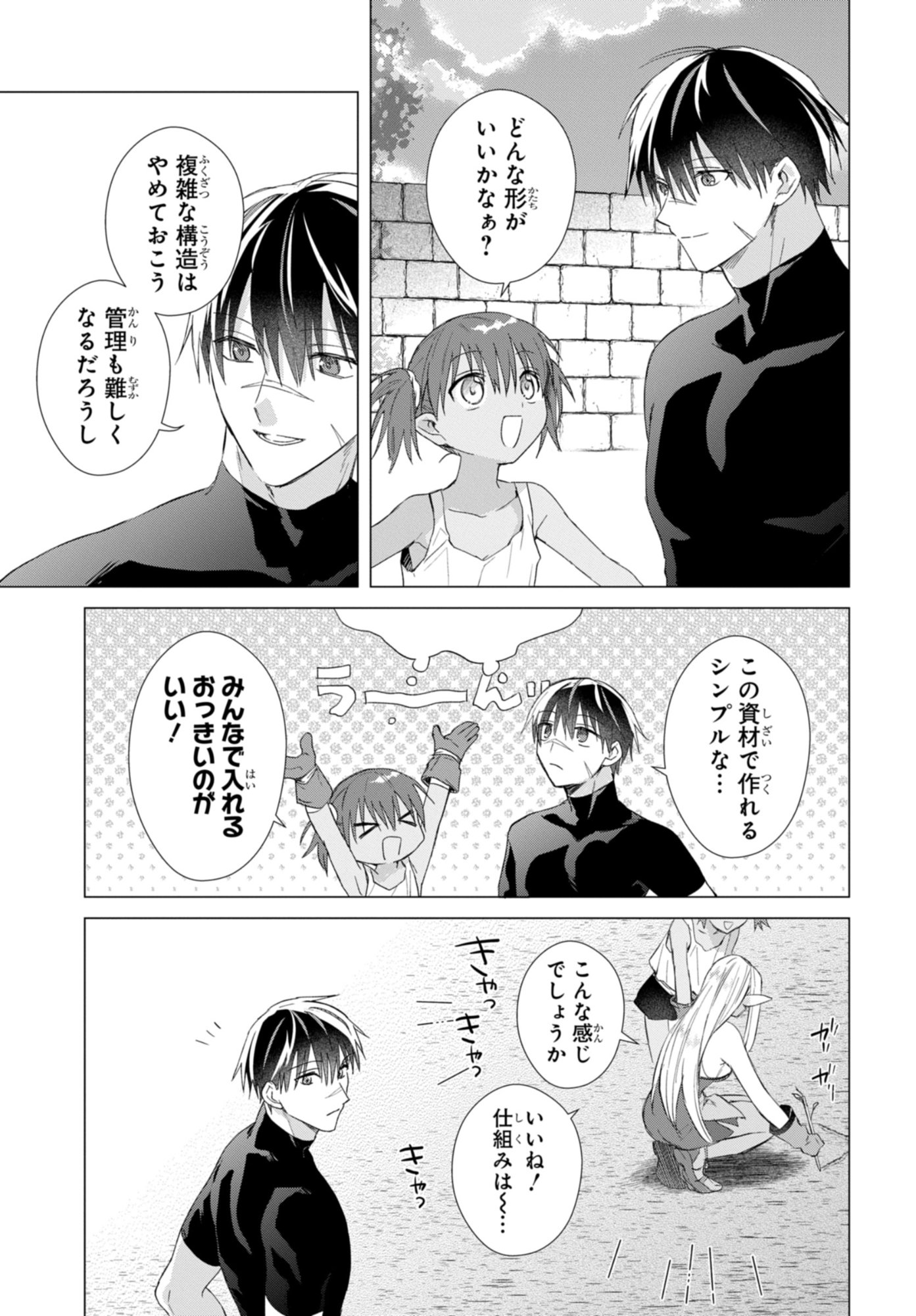 Kabeyaku Nado Fuyou to Tsuihousareta S-kyuu Boukensha, Skill wo Kushi shite Shijou Saikyou no Kunizukuri - Chapter 19 - Page 3