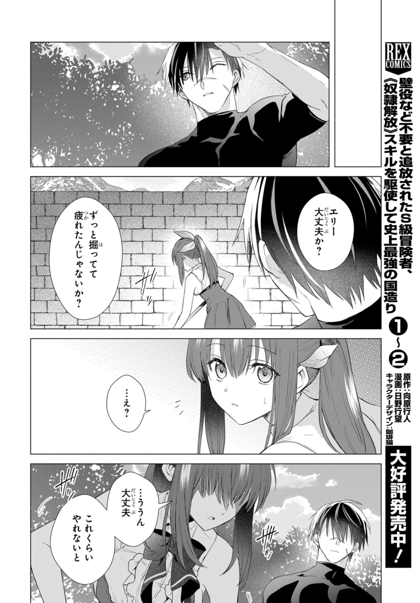 Kabeyaku Nado Fuyou to Tsuihousareta S-kyuu Boukensha, Skill wo Kushi shite Shijou Saikyou no Kunizukuri - Chapter 19 - Page 6