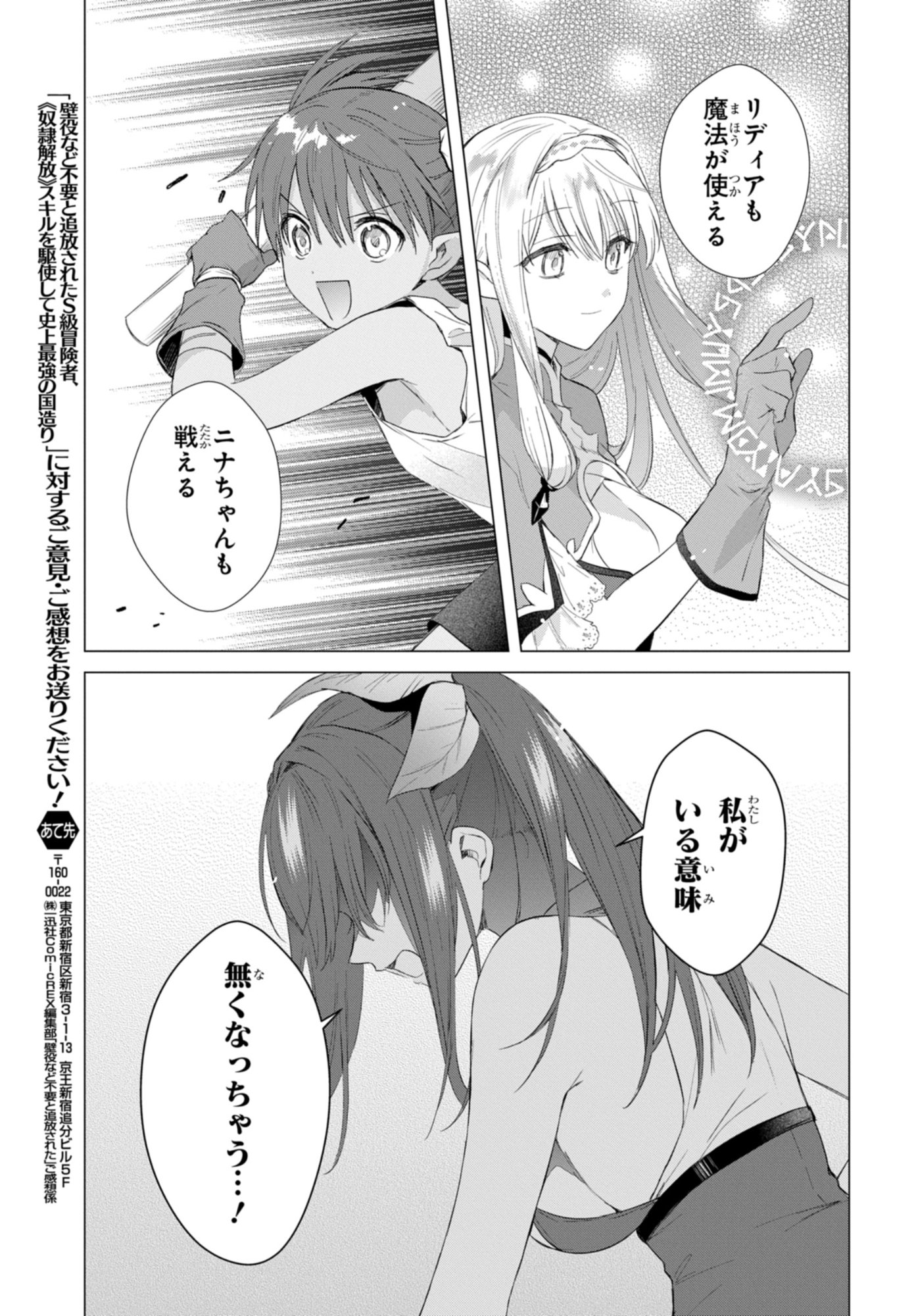 Kabeyaku Nado Fuyou to Tsuihousareta S-kyuu Boukensha, Skill wo Kushi shite Shijou Saikyou no Kunizukuri - Chapter 19 - Page 7