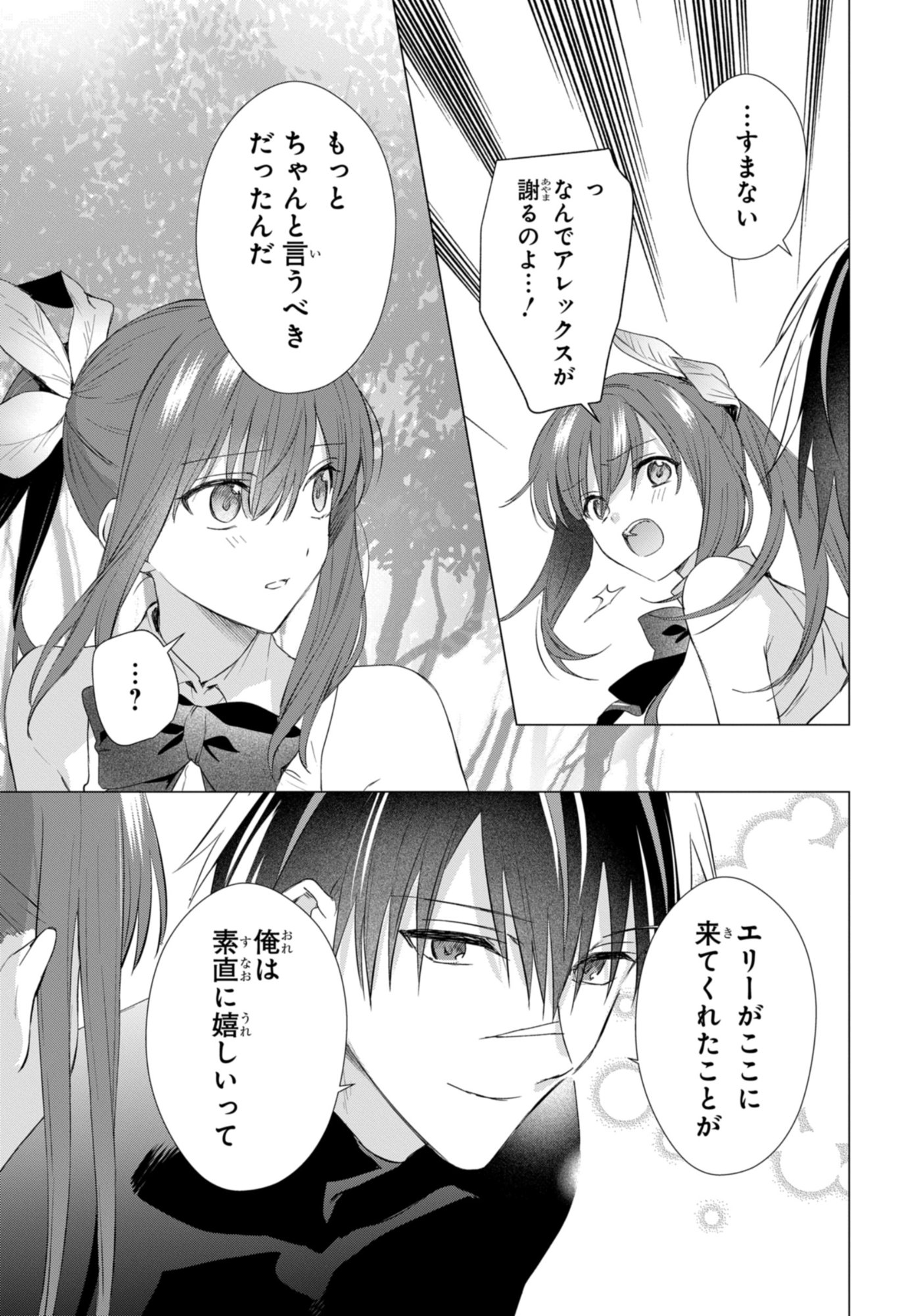 Kabeyaku Nado Fuyou to Tsuihousareta S-kyuu Boukensha, Skill wo Kushi shite Shijou Saikyou no Kunizukuri - Chapter 19 - Page 9