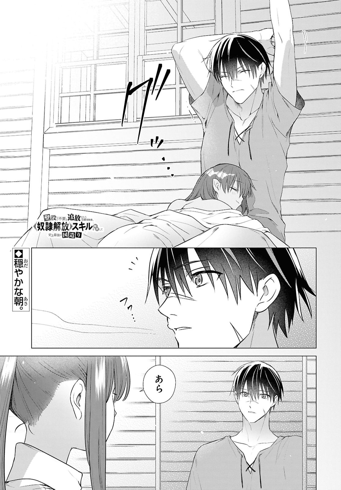 Kabeyaku Nado Fuyou to Tsuihousareta S-kyuu Boukensha, Skill wo Kushi shite Shijou Saikyou no Kunizukuri - Chapter 20 - Page 1