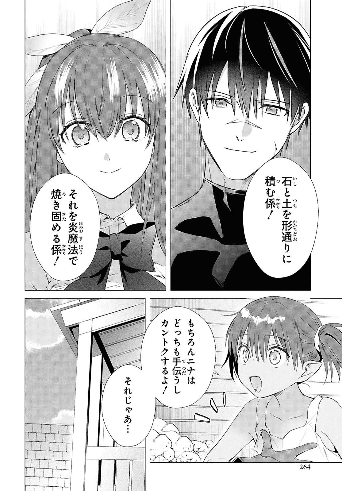 Kabeyaku Nado Fuyou to Tsuihousareta S-kyuu Boukensha, Skill wo Kushi shite Shijou Saikyou no Kunizukuri - Chapter 20 - Page 10
