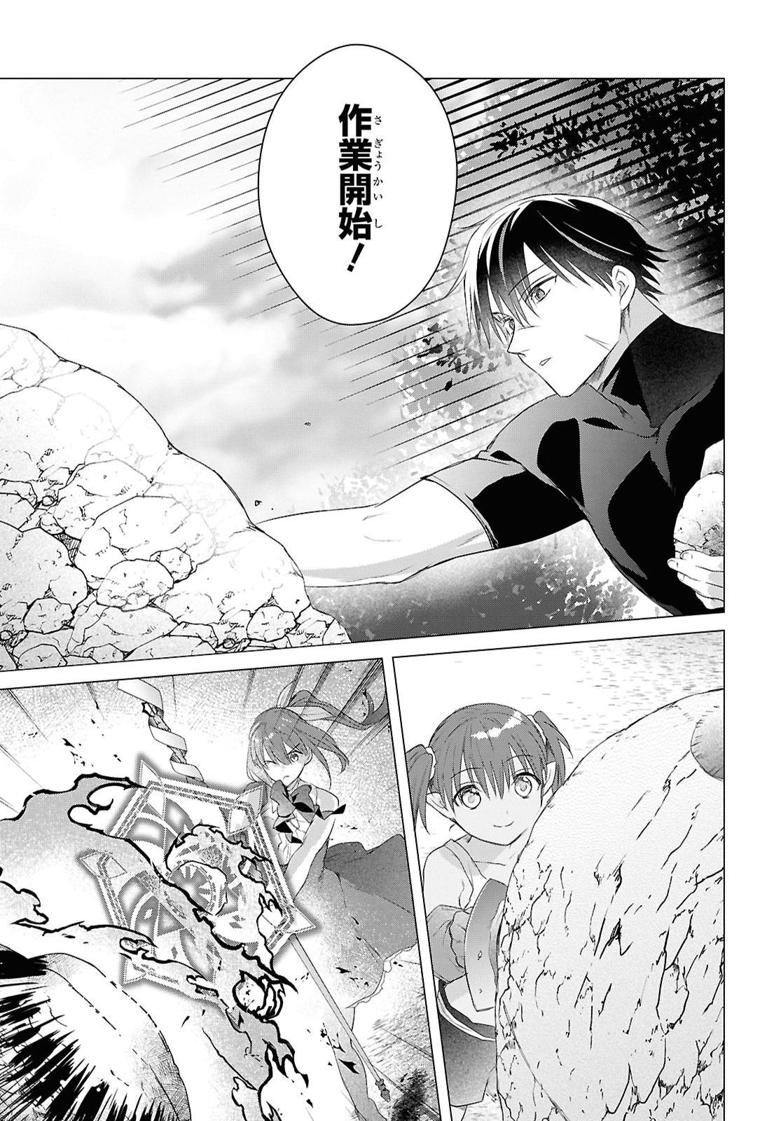 Kabeyaku Nado Fuyou to Tsuihousareta S-kyuu Boukensha, Skill wo Kushi shite Shijou Saikyou no Kunizukuri - Chapter 20 - Page 11