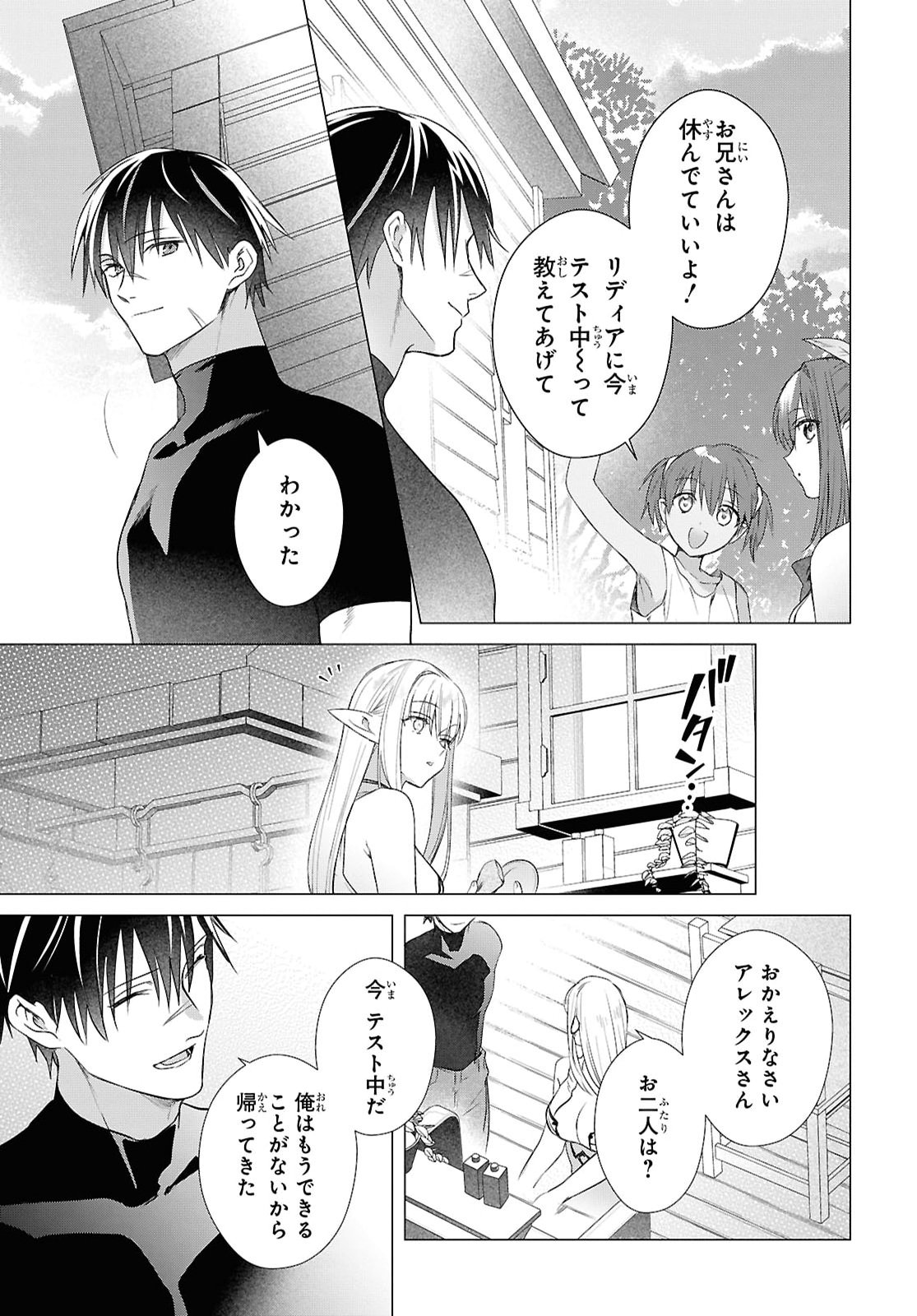 Kabeyaku Nado Fuyou to Tsuihousareta S-kyuu Boukensha, Skill wo Kushi shite Shijou Saikyou no Kunizukuri - Chapter 20 - Page 13