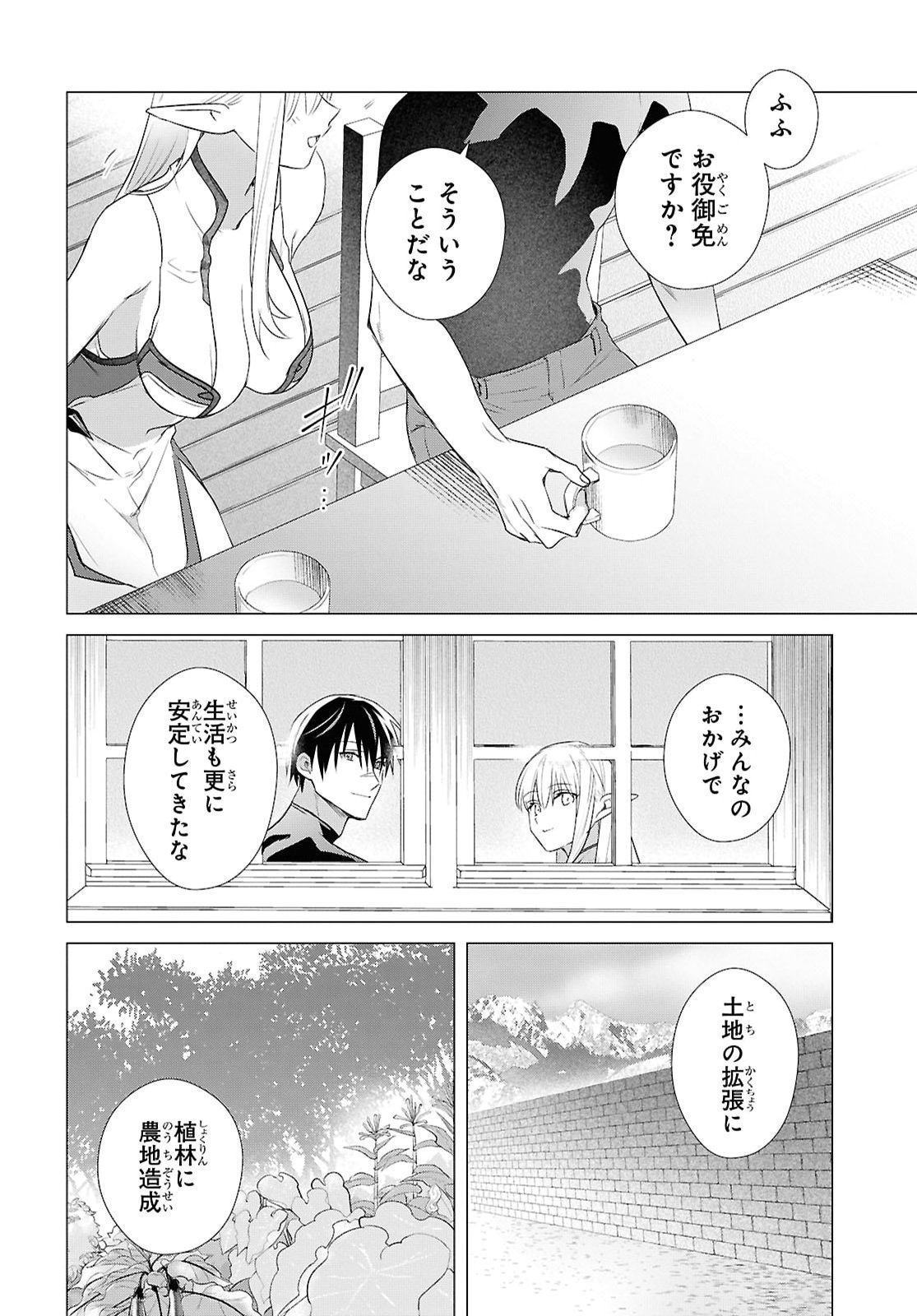 Kabeyaku Nado Fuyou to Tsuihousareta S-kyuu Boukensha, Skill wo Kushi shite Shijou Saikyou no Kunizukuri - Chapter 20 - Page 14