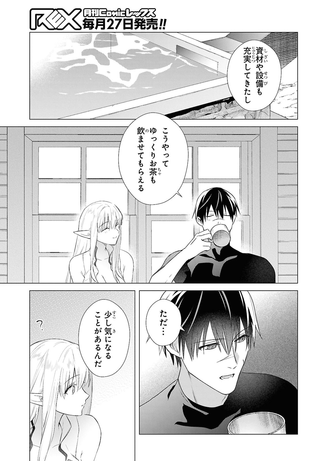 Kabeyaku Nado Fuyou to Tsuihousareta S-kyuu Boukensha, Skill wo Kushi shite Shijou Saikyou no Kunizukuri - Chapter 20 - Page 15
