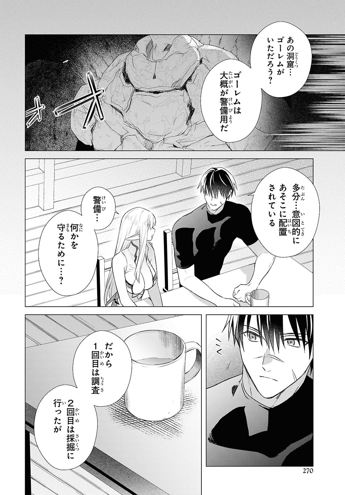 Kabeyaku Nado Fuyou to Tsuihousareta S-kyuu Boukensha, Skill wo Kushi shite Shijou Saikyou no Kunizukuri - Chapter 20 - Page 16