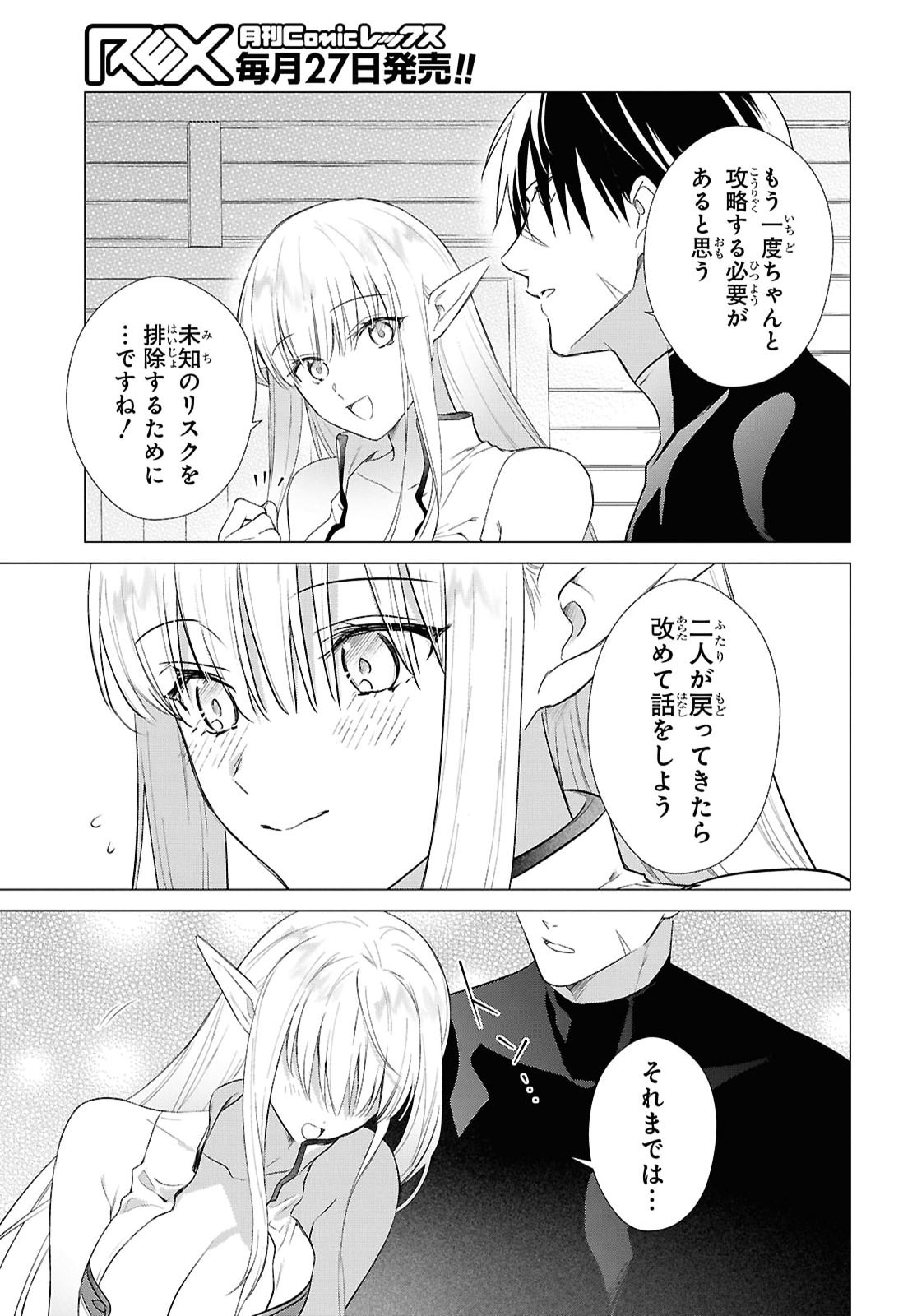 Kabeyaku Nado Fuyou to Tsuihousareta S-kyuu Boukensha, Skill wo Kushi shite Shijou Saikyou no Kunizukuri - Chapter 20 - Page 17
