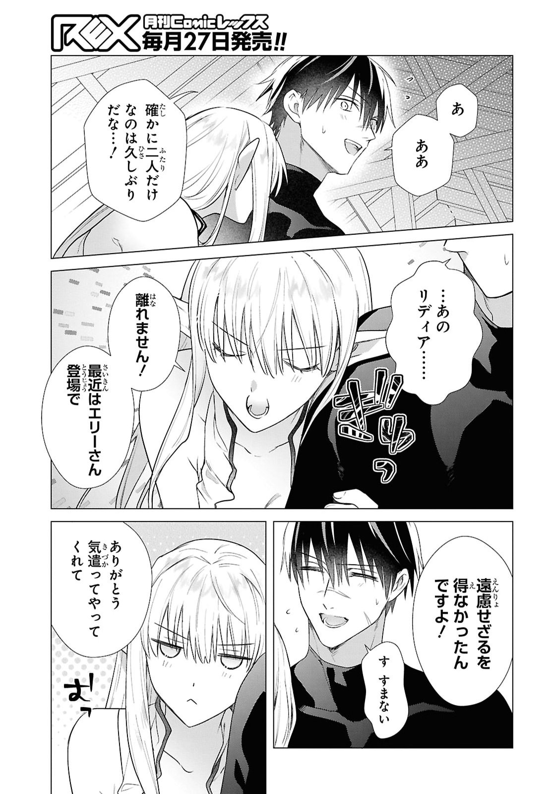 Kabeyaku Nado Fuyou to Tsuihousareta S-kyuu Boukensha, Skill wo Kushi shite Shijou Saikyou no Kunizukuri - Chapter 20 - Page 19