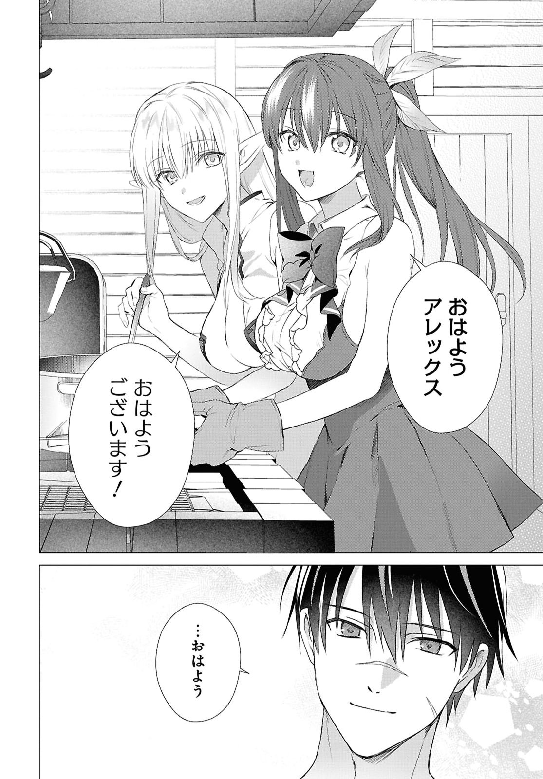 Kabeyaku Nado Fuyou to Tsuihousareta S-kyuu Boukensha, Skill wo Kushi shite Shijou Saikyou no Kunizukuri - Chapter 20 - Page 2