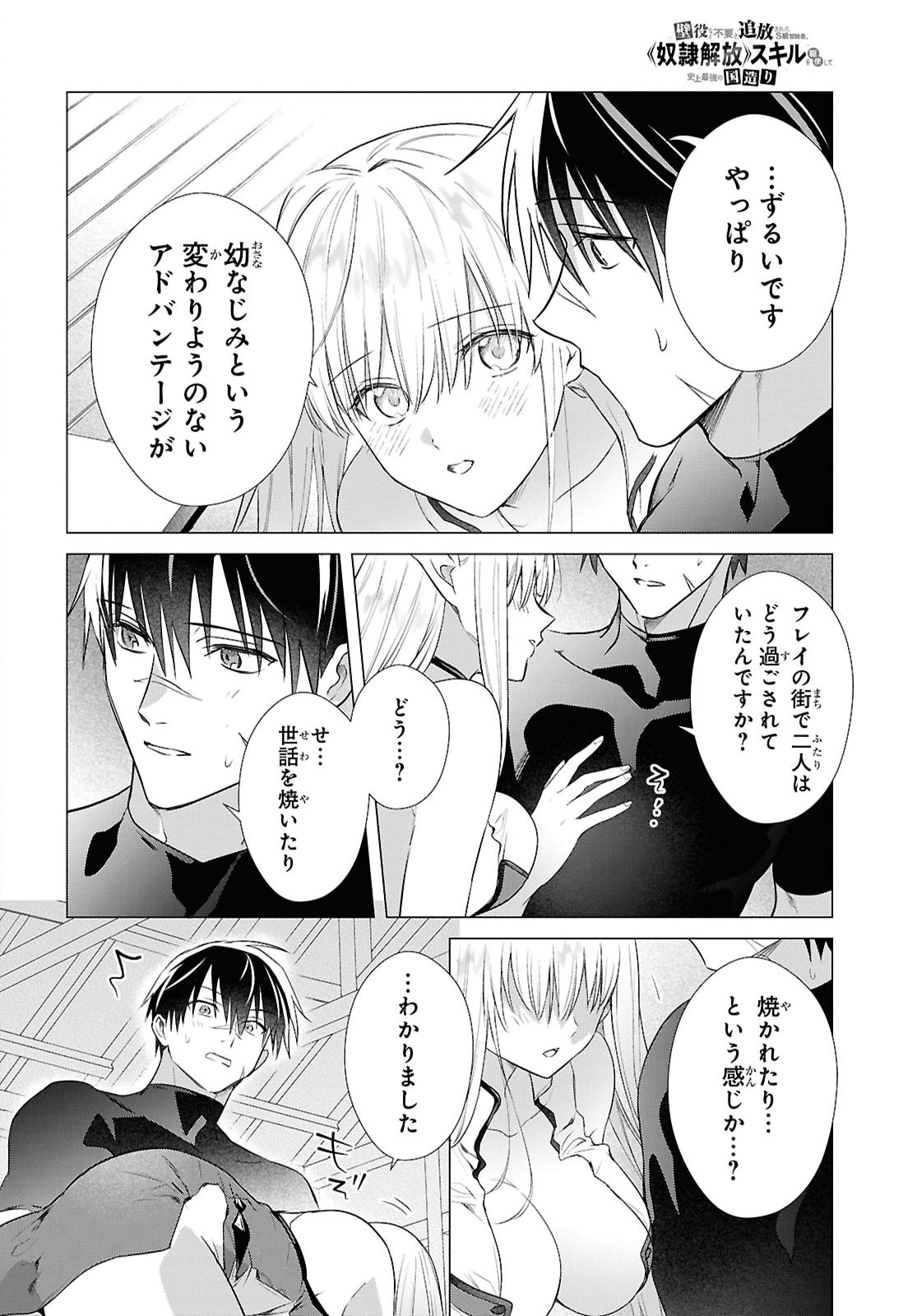 Kabeyaku Nado Fuyou to Tsuihousareta S-kyuu Boukensha, Skill wo Kushi shite Shijou Saikyou no Kunizukuri - Chapter 20 - Page 20