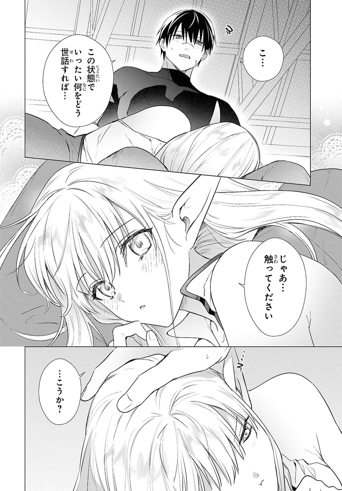 Kabeyaku Nado Fuyou to Tsuihousareta S-kyuu Boukensha, Skill wo Kushi shite Shijou Saikyou no Kunizukuri - Chapter 20 - Page 22