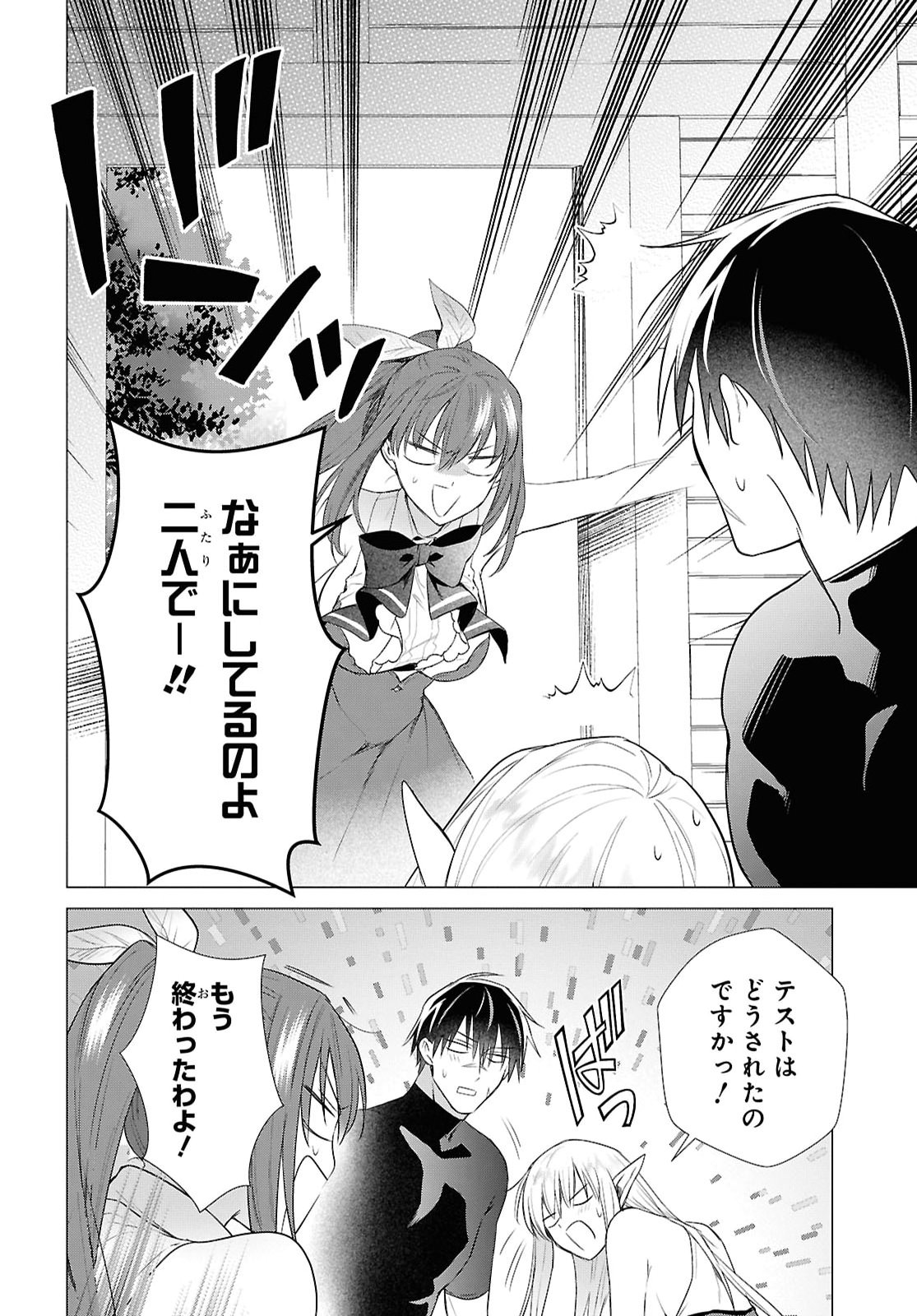 Kabeyaku Nado Fuyou to Tsuihousareta S-kyuu Boukensha, Skill wo Kushi shite Shijou Saikyou no Kunizukuri - Chapter 20 - Page 24