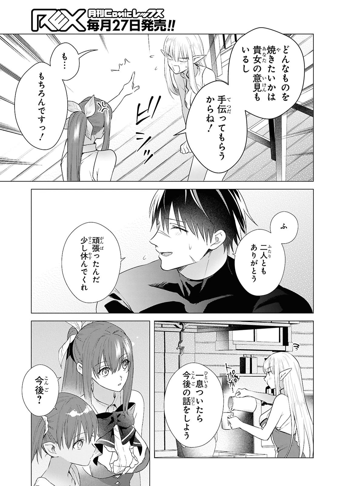 Kabeyaku Nado Fuyou to Tsuihousareta S-kyuu Boukensha, Skill wo Kushi shite Shijou Saikyou no Kunizukuri - Chapter 20 - Page 25