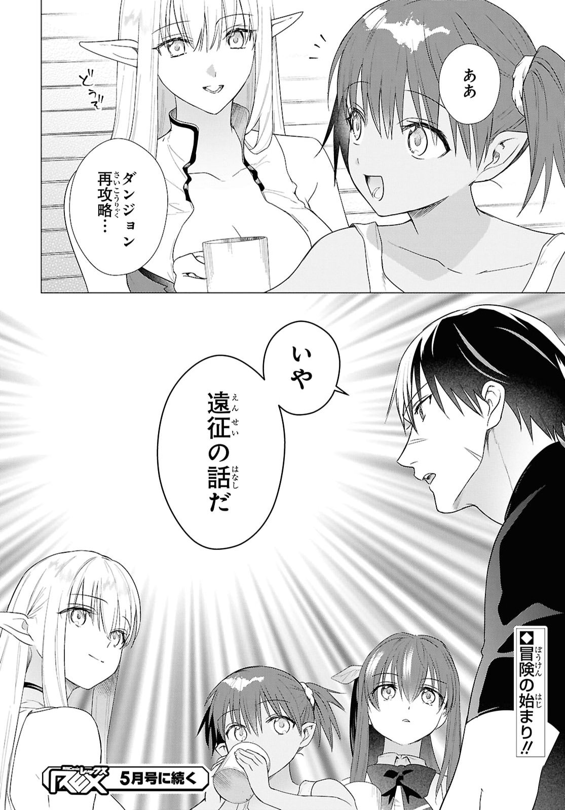 Kabeyaku Nado Fuyou to Tsuihousareta S-kyuu Boukensha, Skill wo Kushi shite Shijou Saikyou no Kunizukuri - Chapter 20 - Page 26