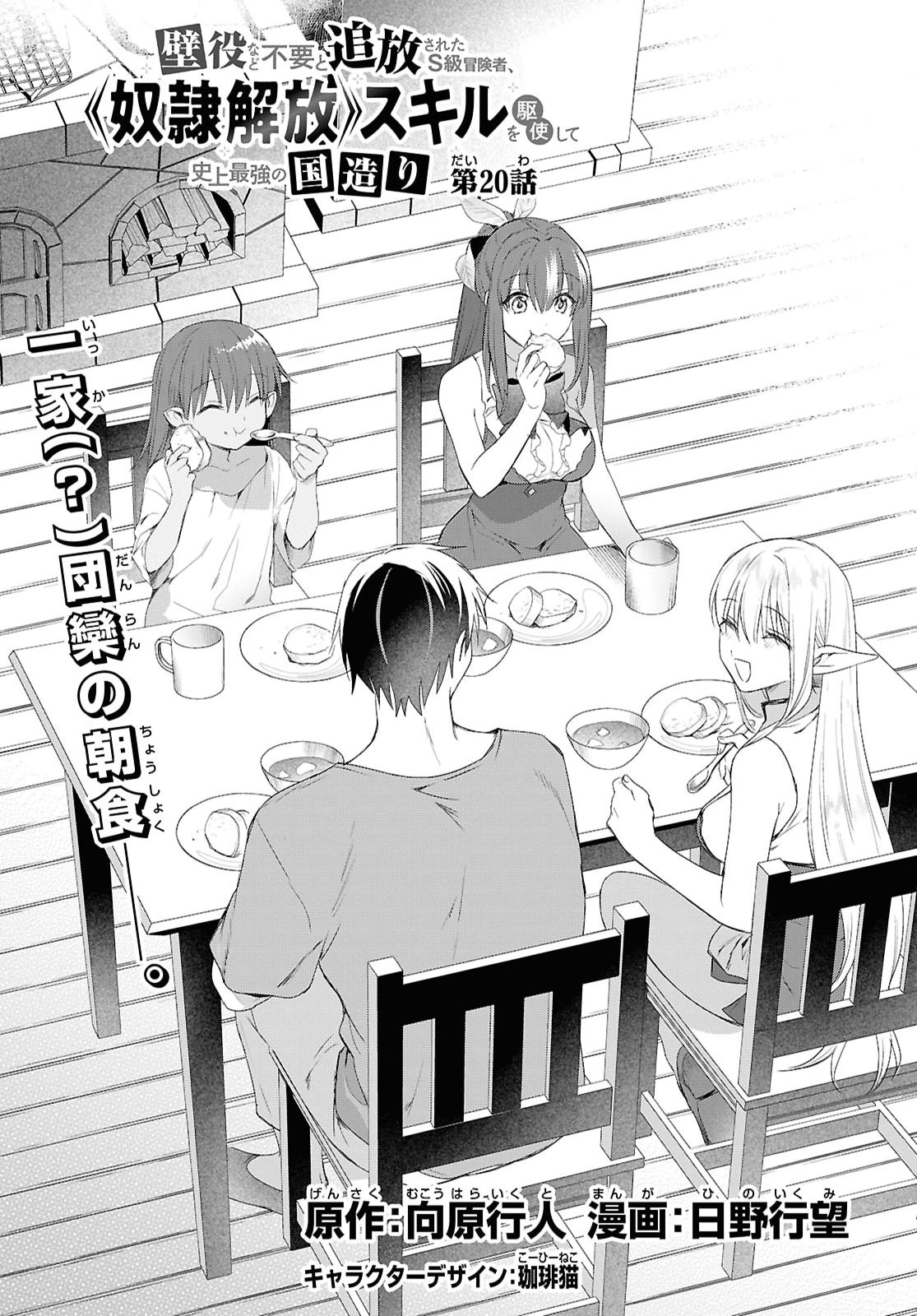 Kabeyaku Nado Fuyou to Tsuihousareta S-kyuu Boukensha, Skill wo Kushi shite Shijou Saikyou no Kunizukuri - Chapter 20 - Page 3