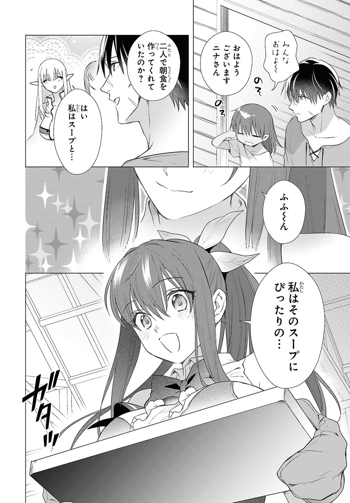 Kabeyaku Nado Fuyou to Tsuihousareta S-kyuu Boukensha, Skill wo Kushi shite Shijou Saikyou no Kunizukuri - Chapter 20 - Page 4