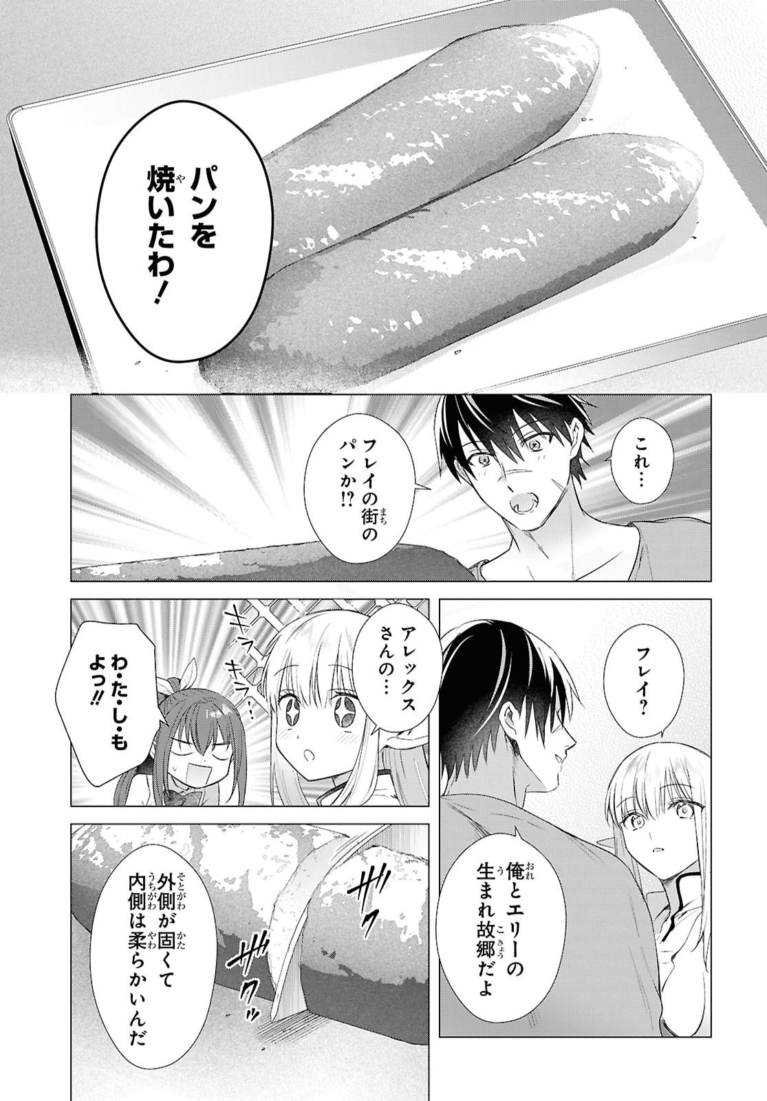 Kabeyaku Nado Fuyou to Tsuihousareta S-kyuu Boukensha, Skill wo Kushi shite Shijou Saikyou no Kunizukuri - Chapter 20 - Page 5