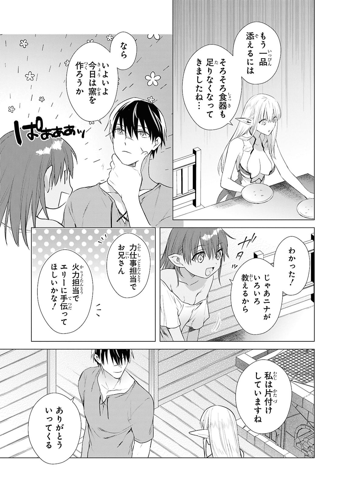 Kabeyaku Nado Fuyou to Tsuihousareta S-kyuu Boukensha, Skill wo Kushi shite Shijou Saikyou no Kunizukuri - Chapter 20 - Page 7