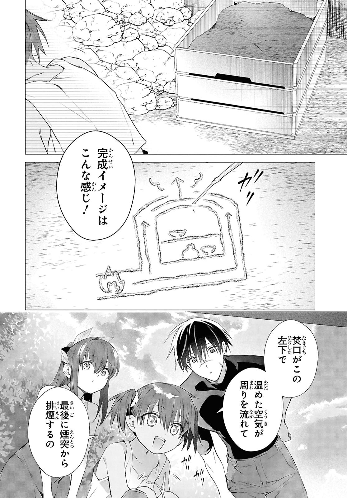 Kabeyaku Nado Fuyou to Tsuihousareta S-kyuu Boukensha, Skill wo Kushi shite Shijou Saikyou no Kunizukuri - Chapter 20 - Page 8