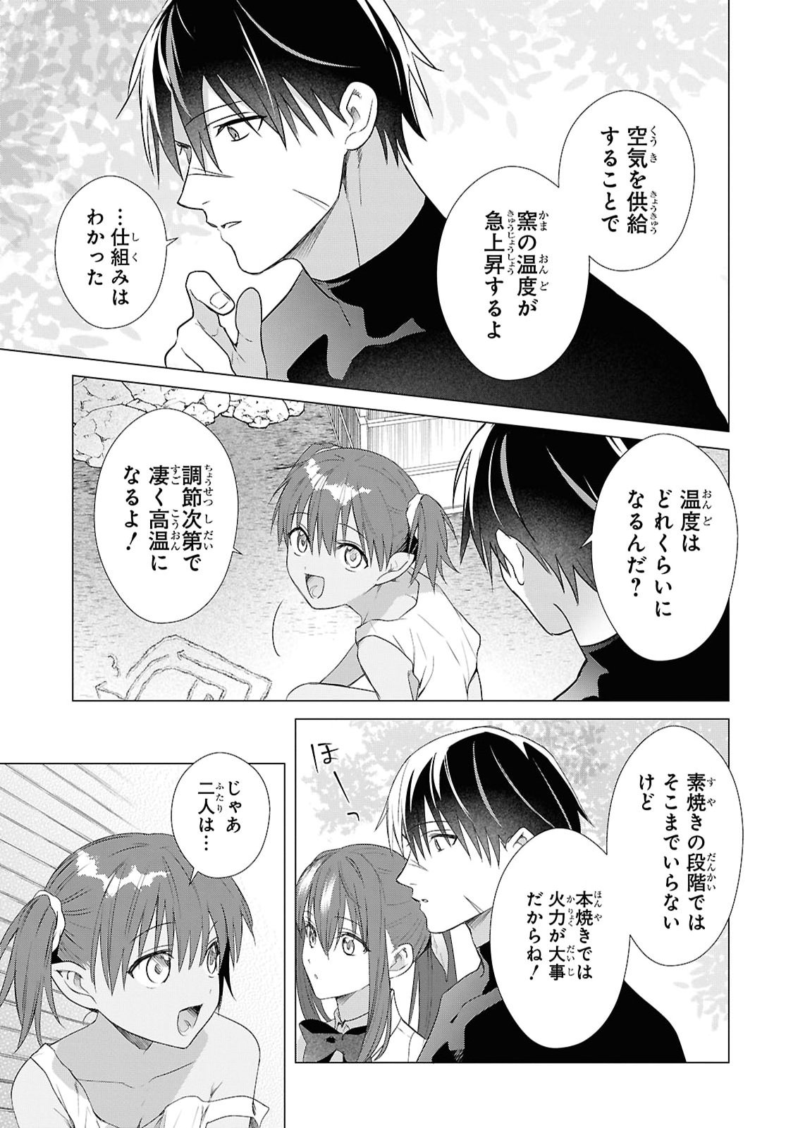 Kabeyaku Nado Fuyou to Tsuihousareta S-kyuu Boukensha, Skill wo Kushi shite Shijou Saikyou no Kunizukuri - Chapter 20 - Page 9