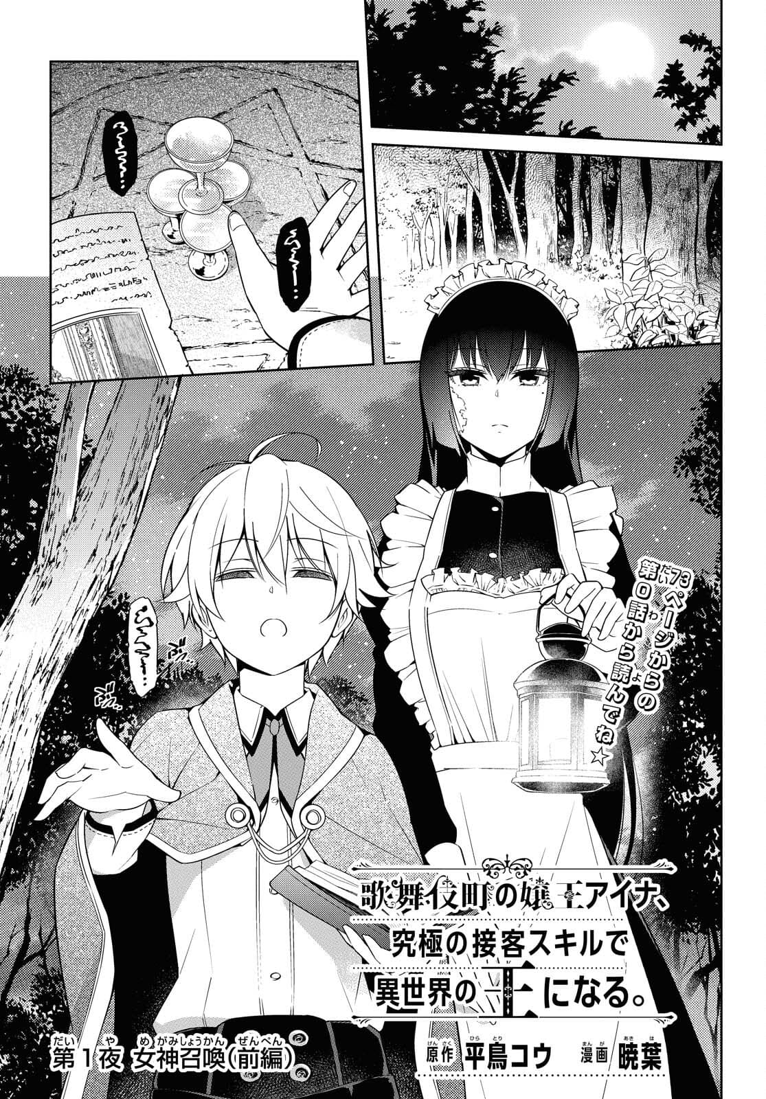 Kabukicho no Joou Aina, Kyuukyoku no Sekkyaku Skill de Isekai no Ou ni Naru - Chapter 1.1 - Page 1